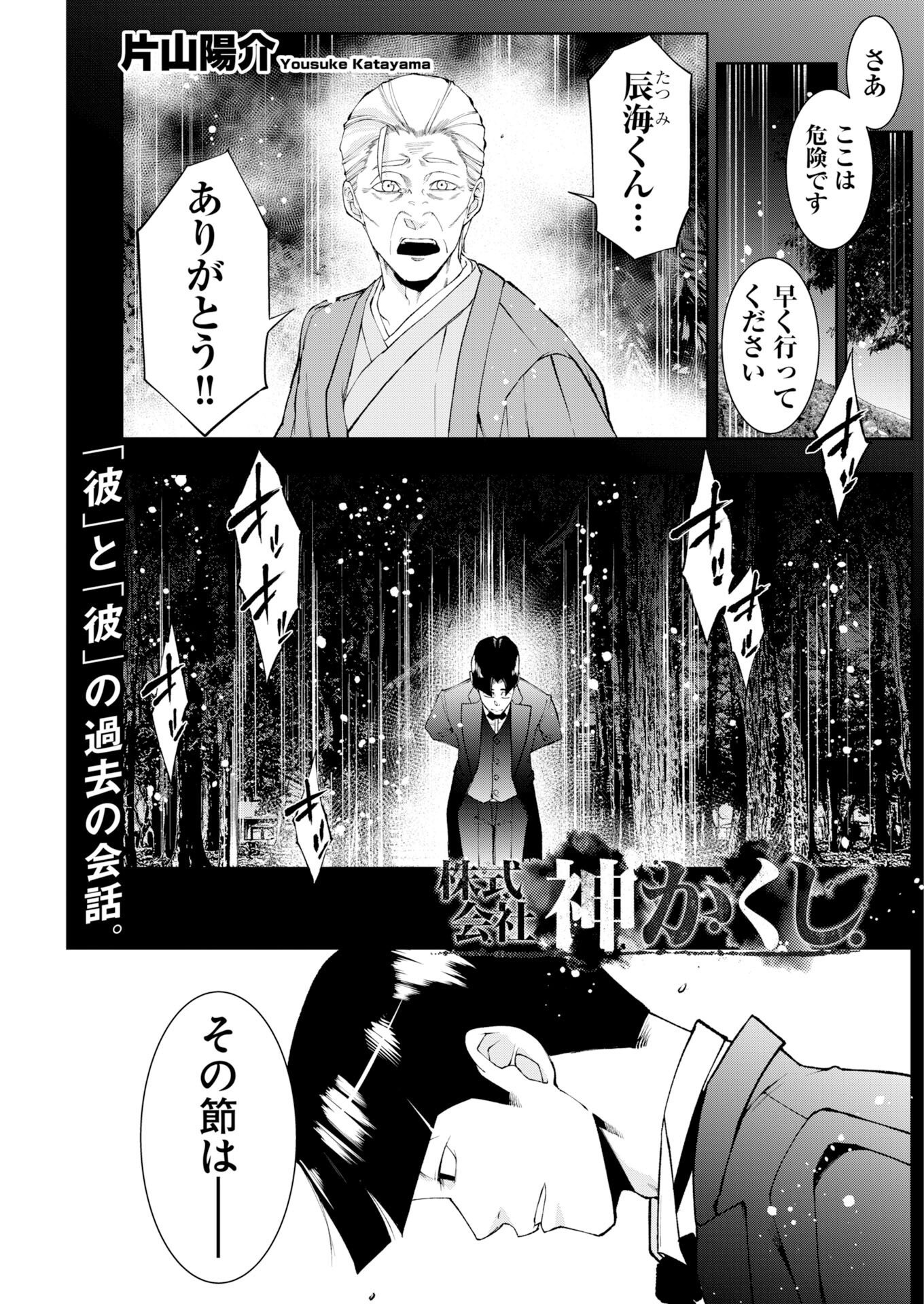 Kabushikigaisha Kamikakushi Chapter 94 1ページ