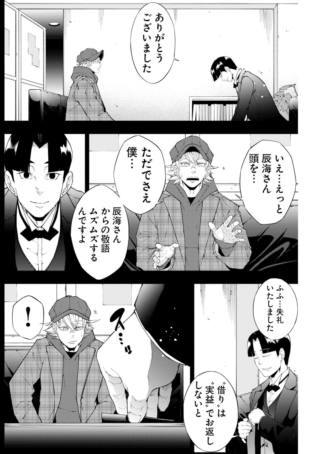 Kabushikigaisha Kamikakushi Chapter 94 2ページ