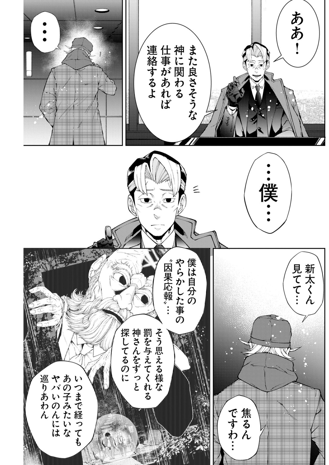 Kabushikigaisha Kamikakushi Chapter 94 11ページ