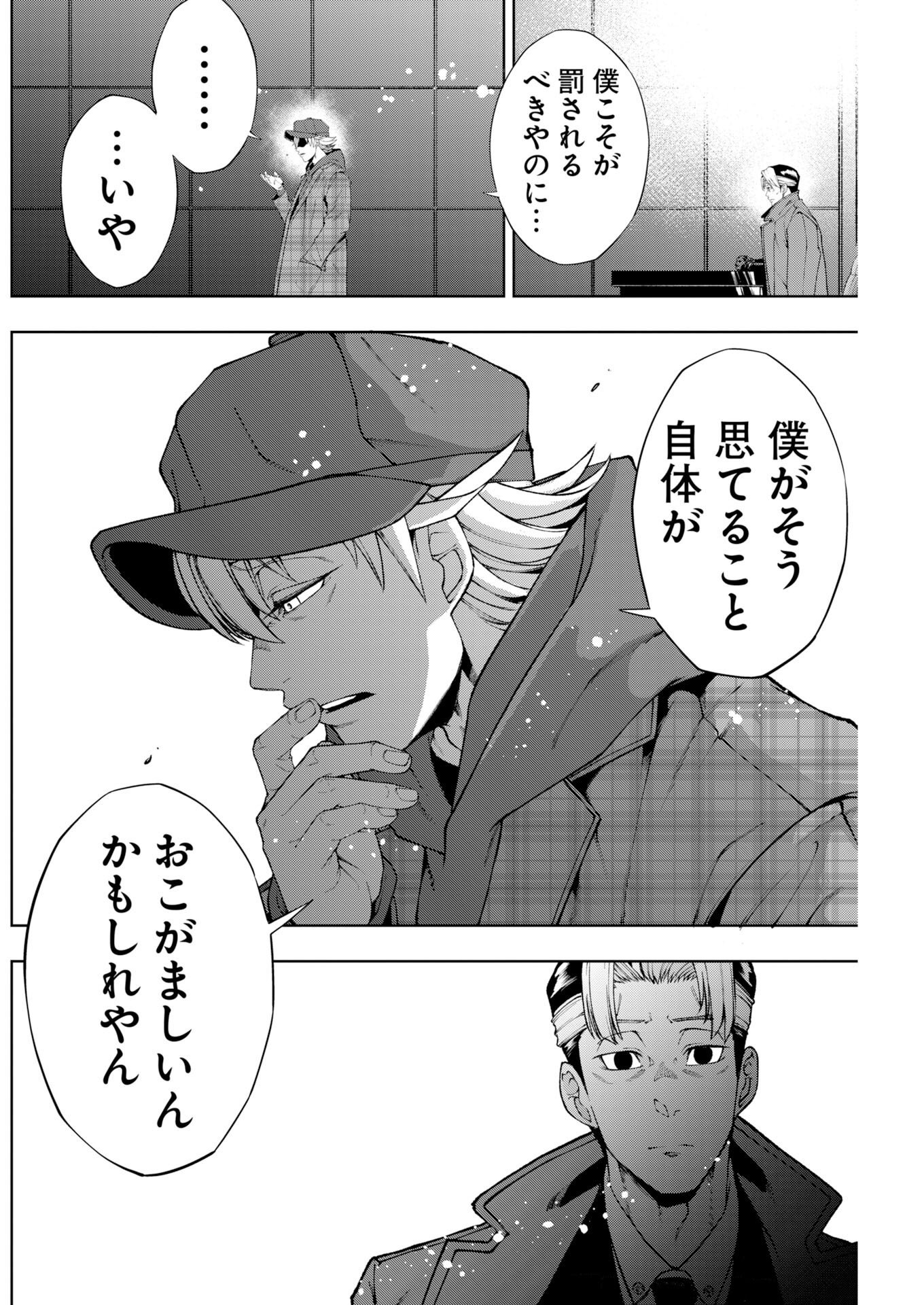 Kabushikigaisha Kamikakushi Chapter 94 12ページ