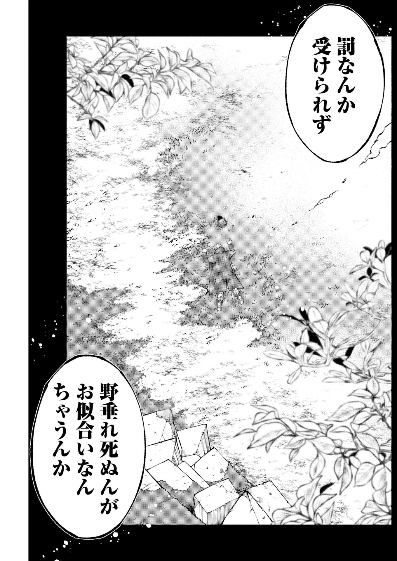 Kabushikigaisha Kamikakushi Chapter 94 13ページ