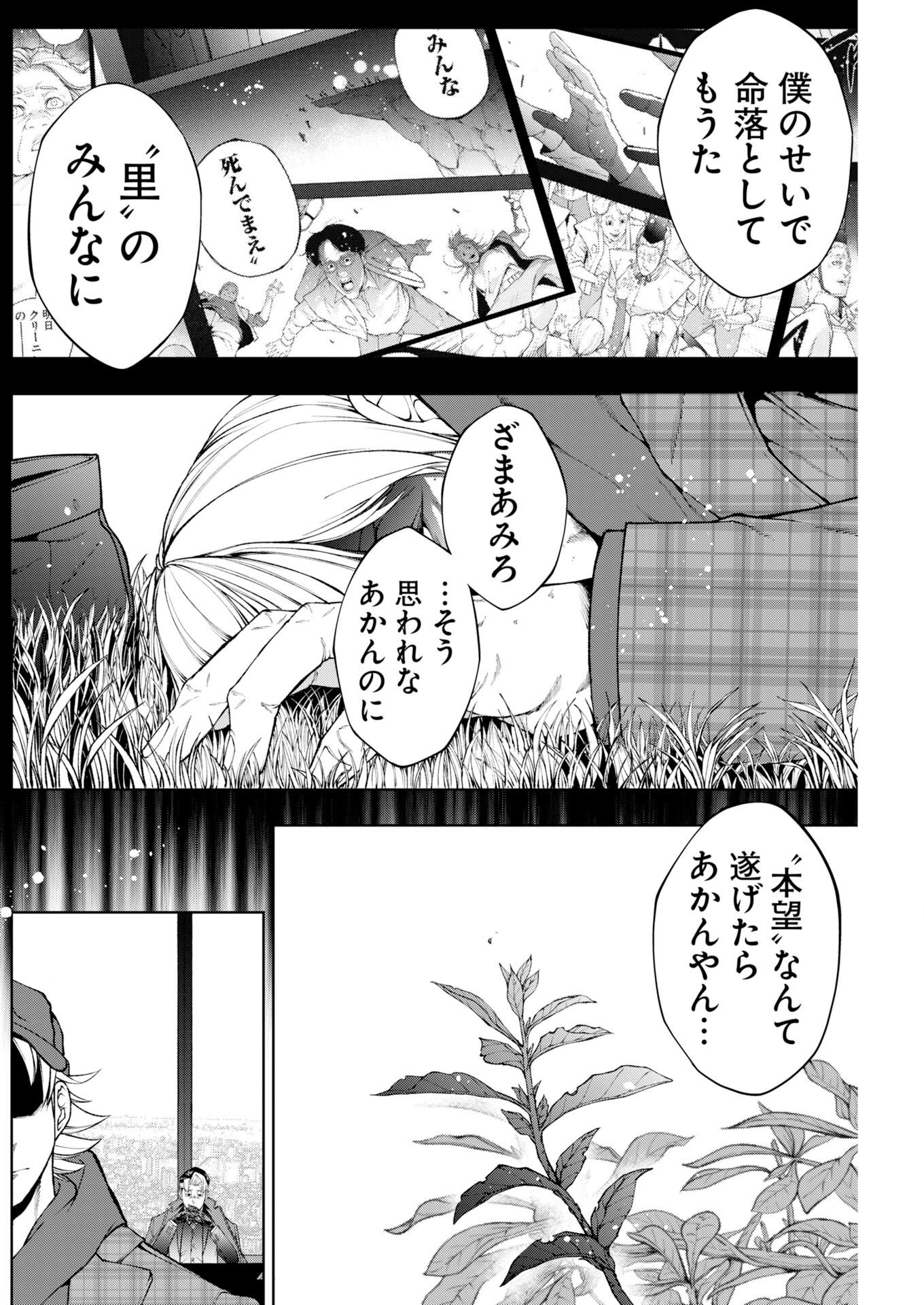 Kabushikigaisha Kamikakushi Chapter 94 14ページ