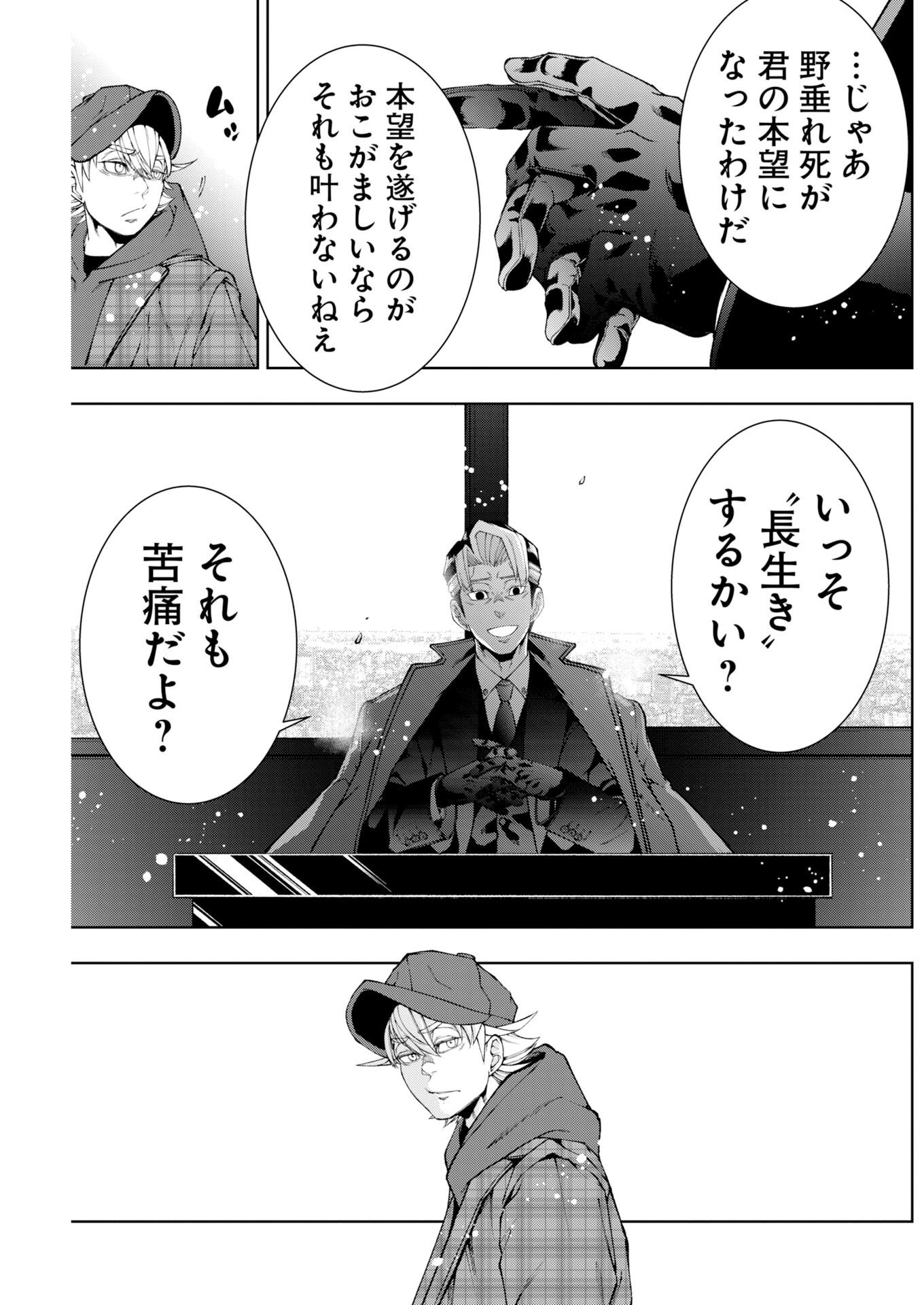 Kabushikigaisha Kamikakushi Chapter 94 15ページ
