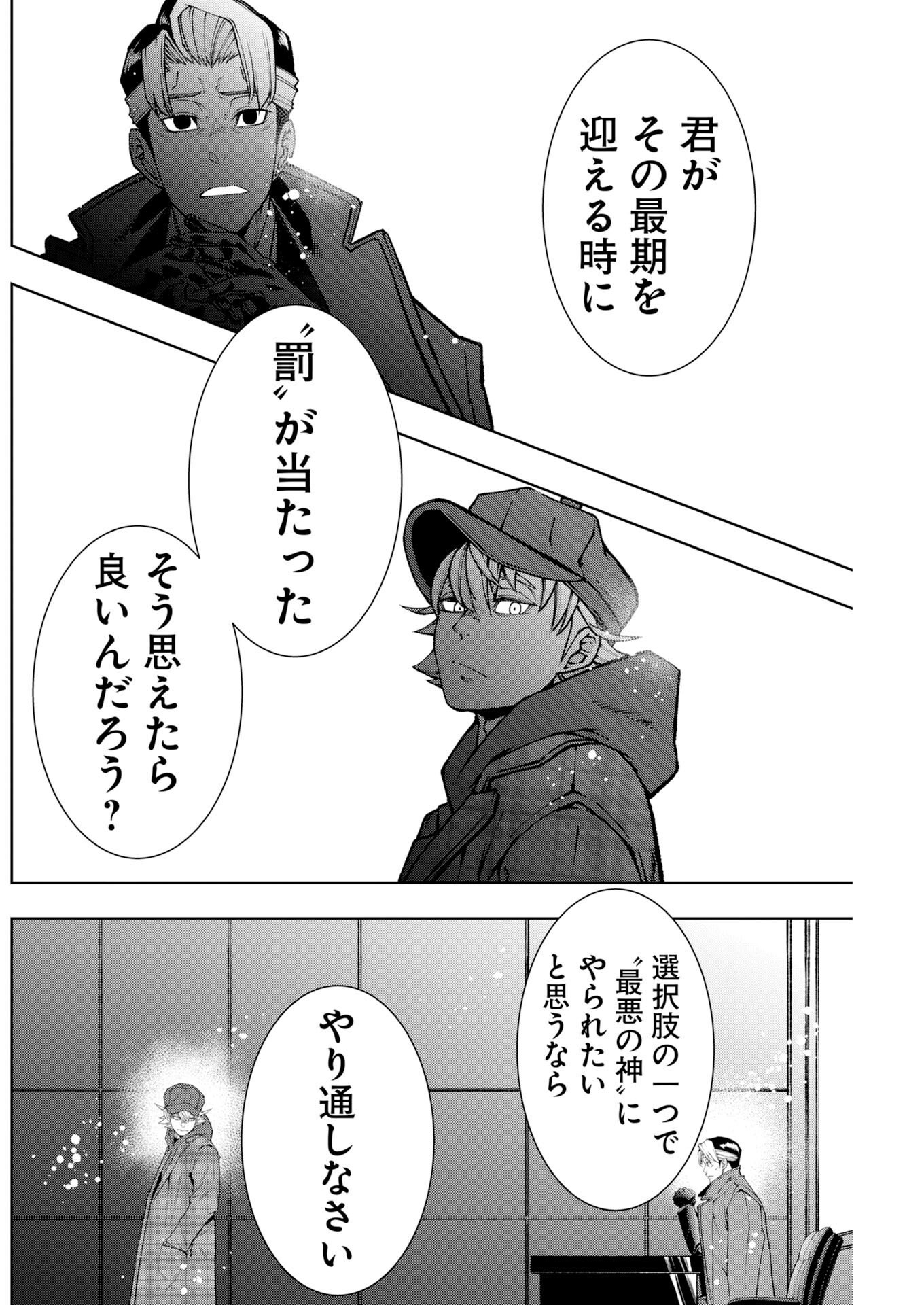 Kabushikigaisha Kamikakushi Chapter 94 16ページ