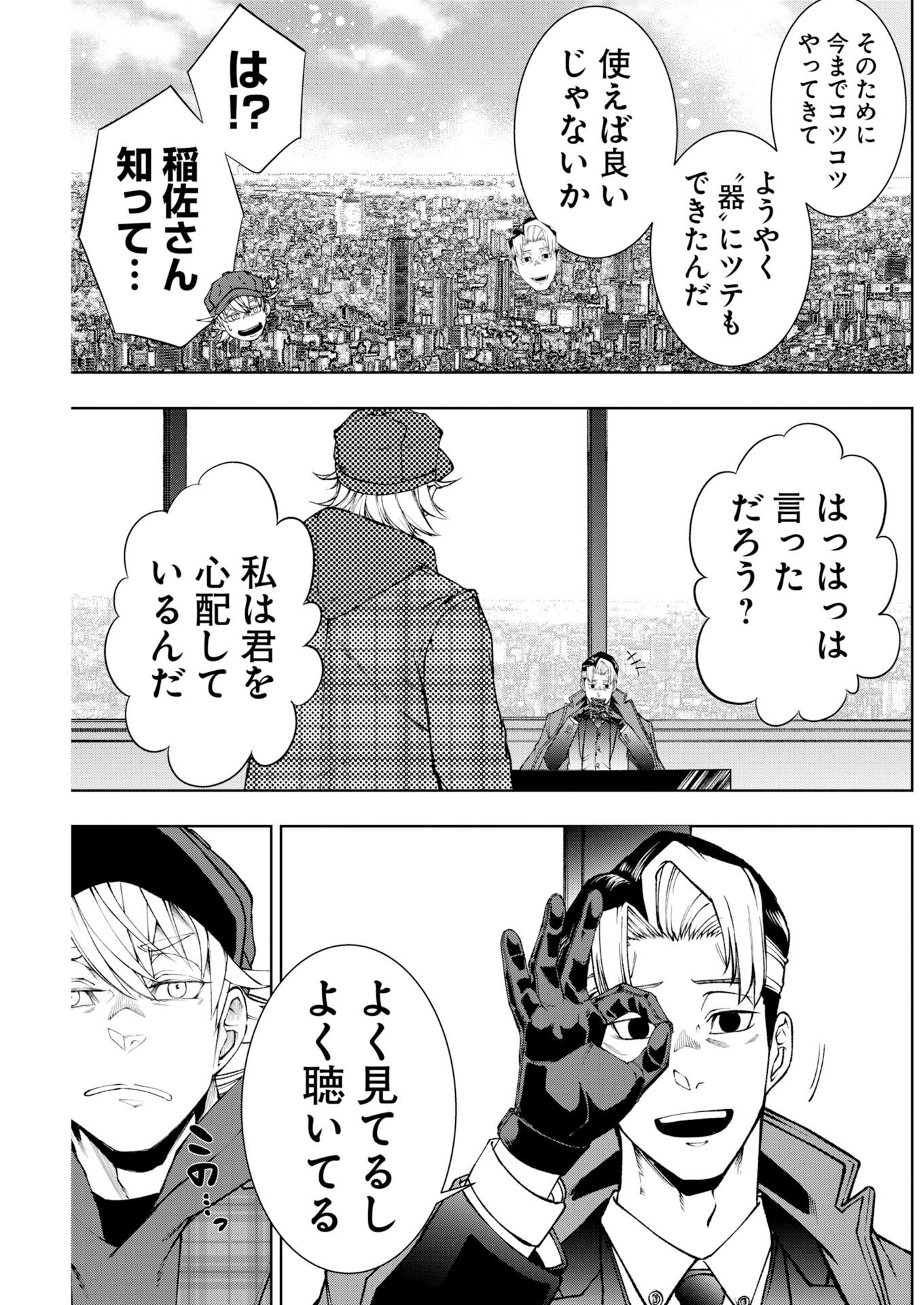 Kabushikigaisha Kamikakushi Chapter 94 17ページ