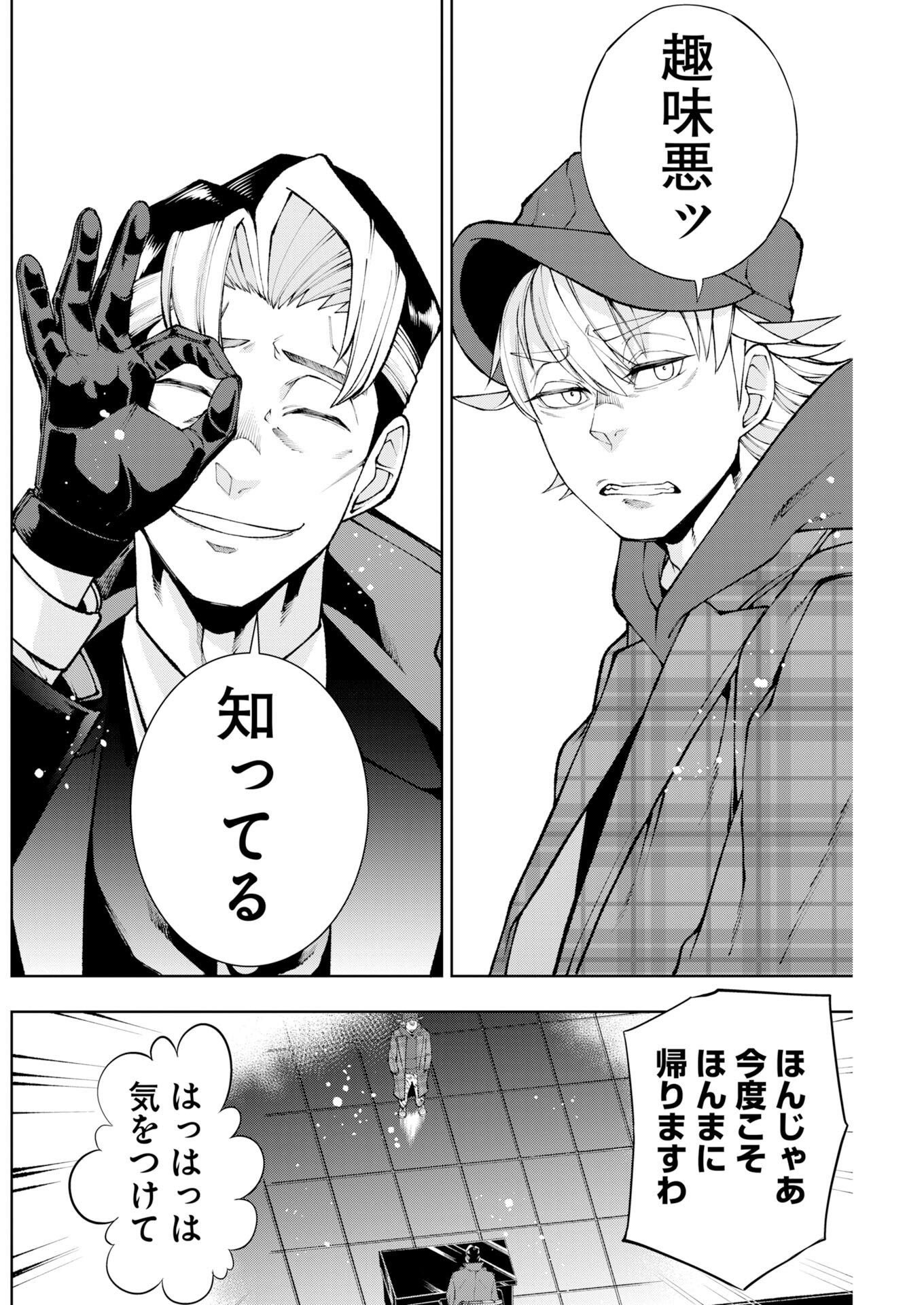 Kabushikigaisha Kamikakushi Chapter 94 18ページ