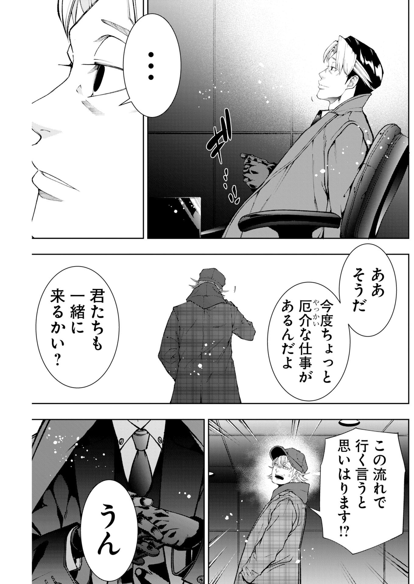 Kabushikigaisha Kamikakushi Chapter 94 19ページ