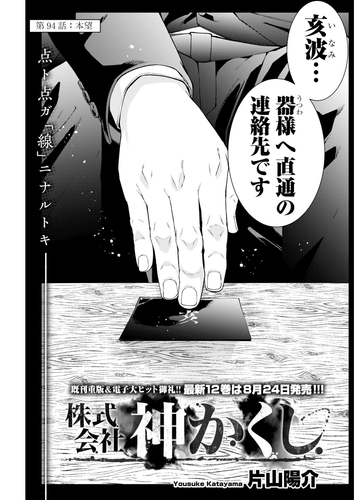 Kabushikigaisha Kamikakushi Chapter 94 3ページ