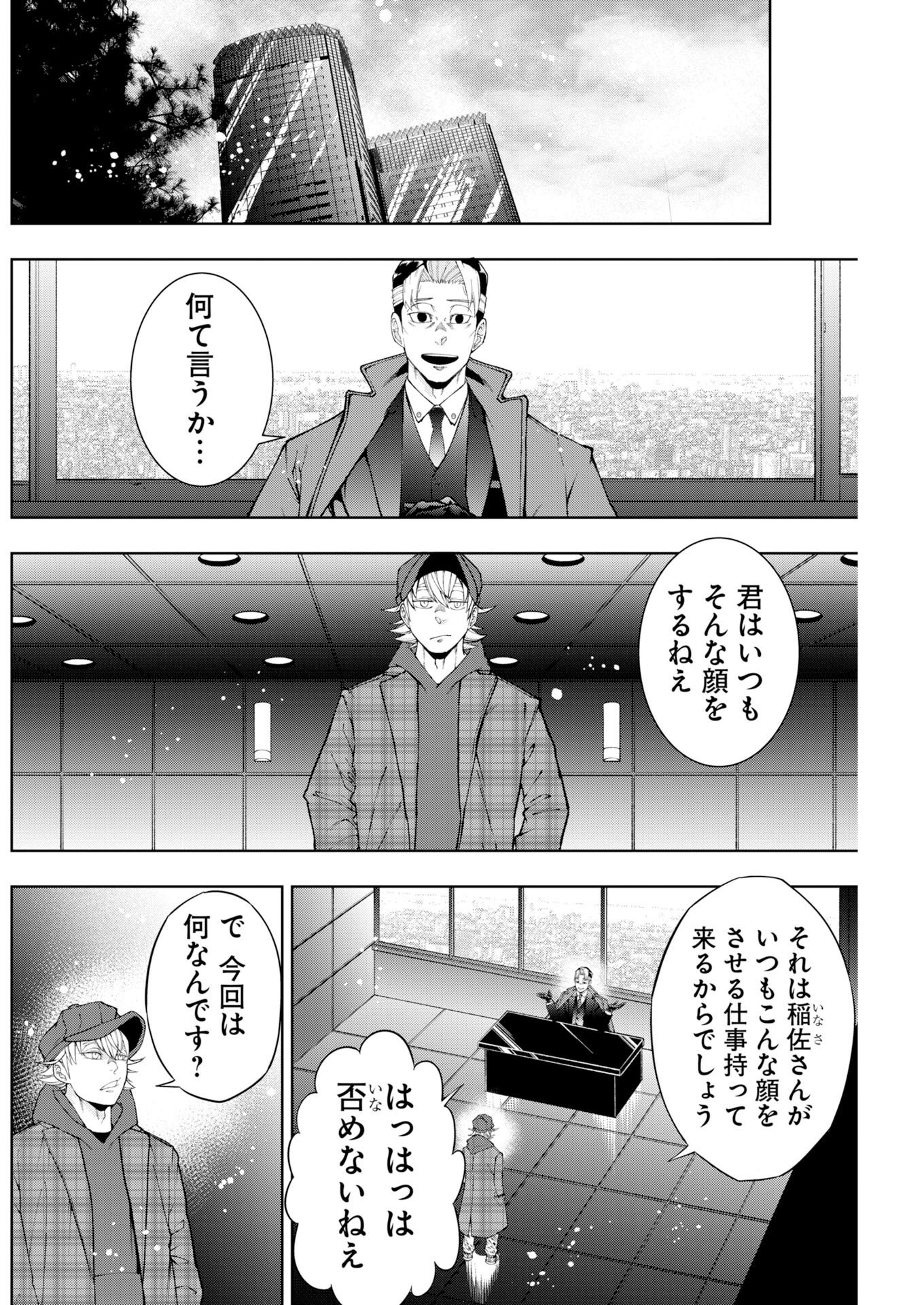Kabushikigaisha Kamikakushi Chapter 94 4ページ