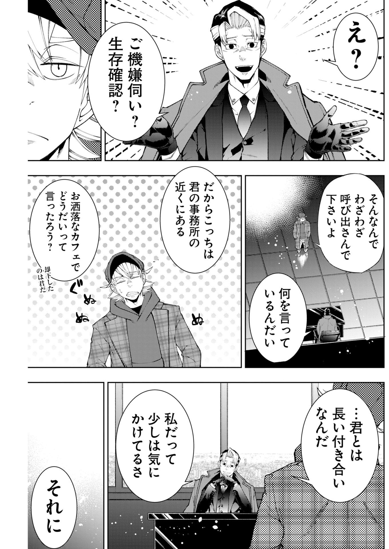Kabushikigaisha Kamikakushi Chapter 94 5ページ