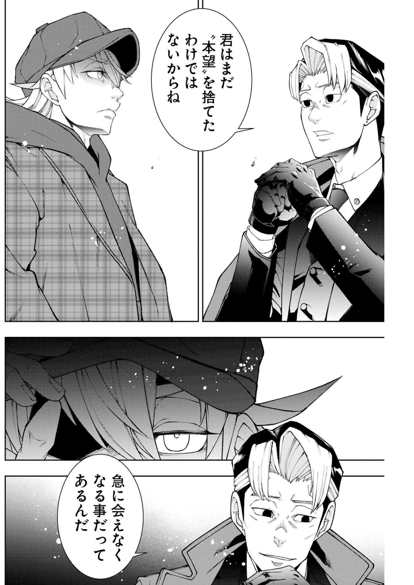 Kabushikigaisha Kamikakushi Chapter 94 6ページ