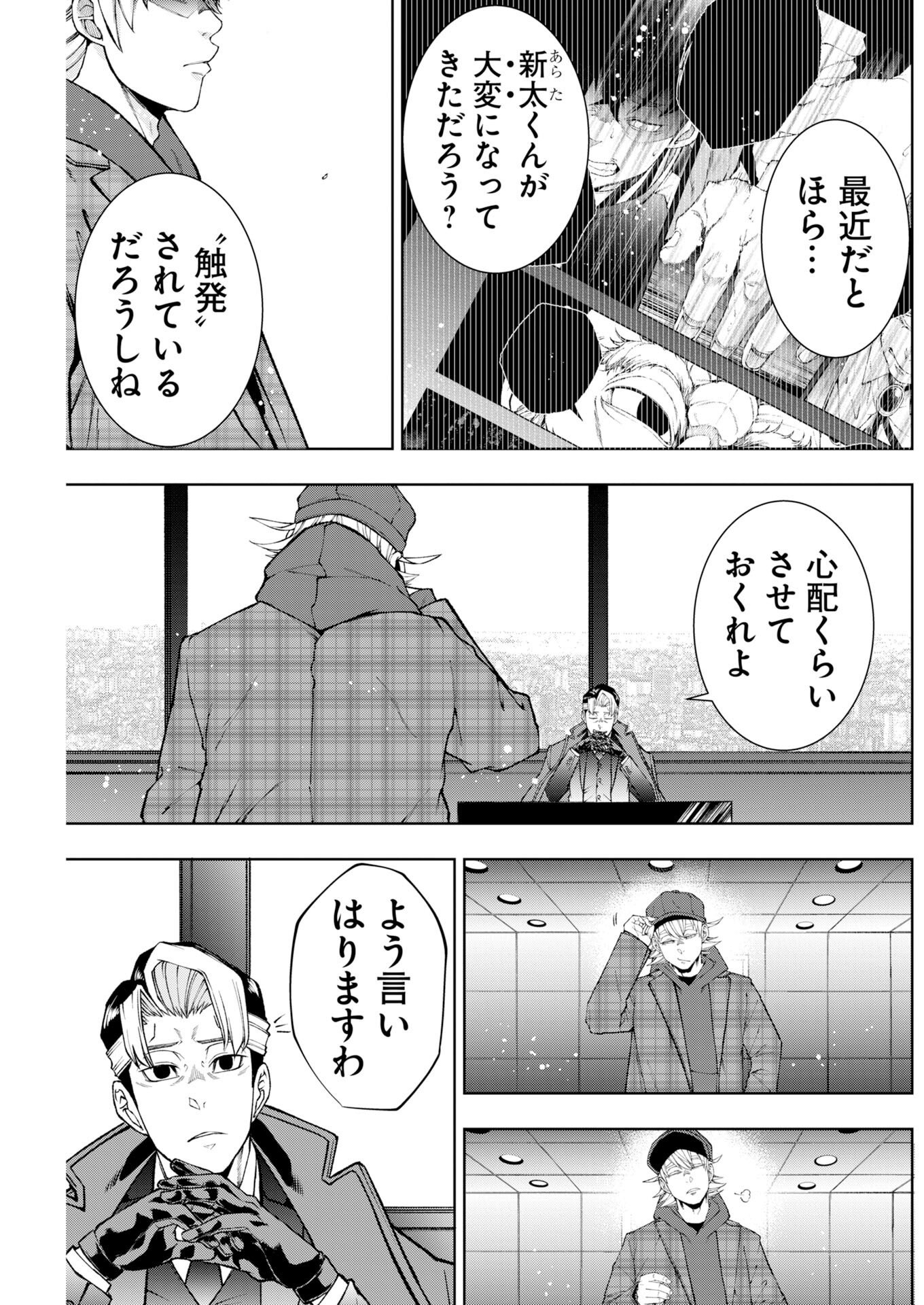 Kabushikigaisha Kamikakushi Chapter 94 7ページ