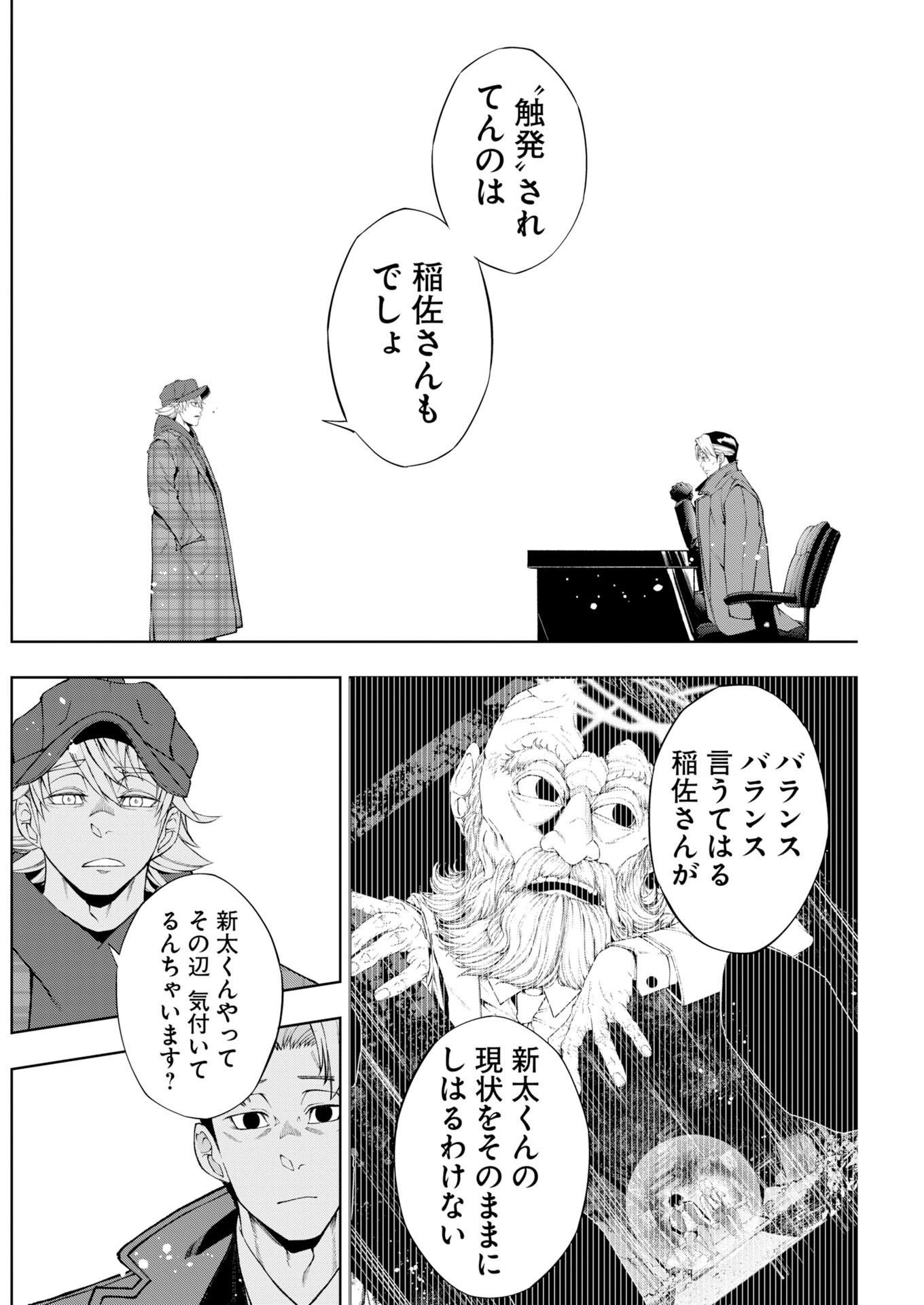 Kabushikigaisha Kamikakushi Chapter 94 8ページ
