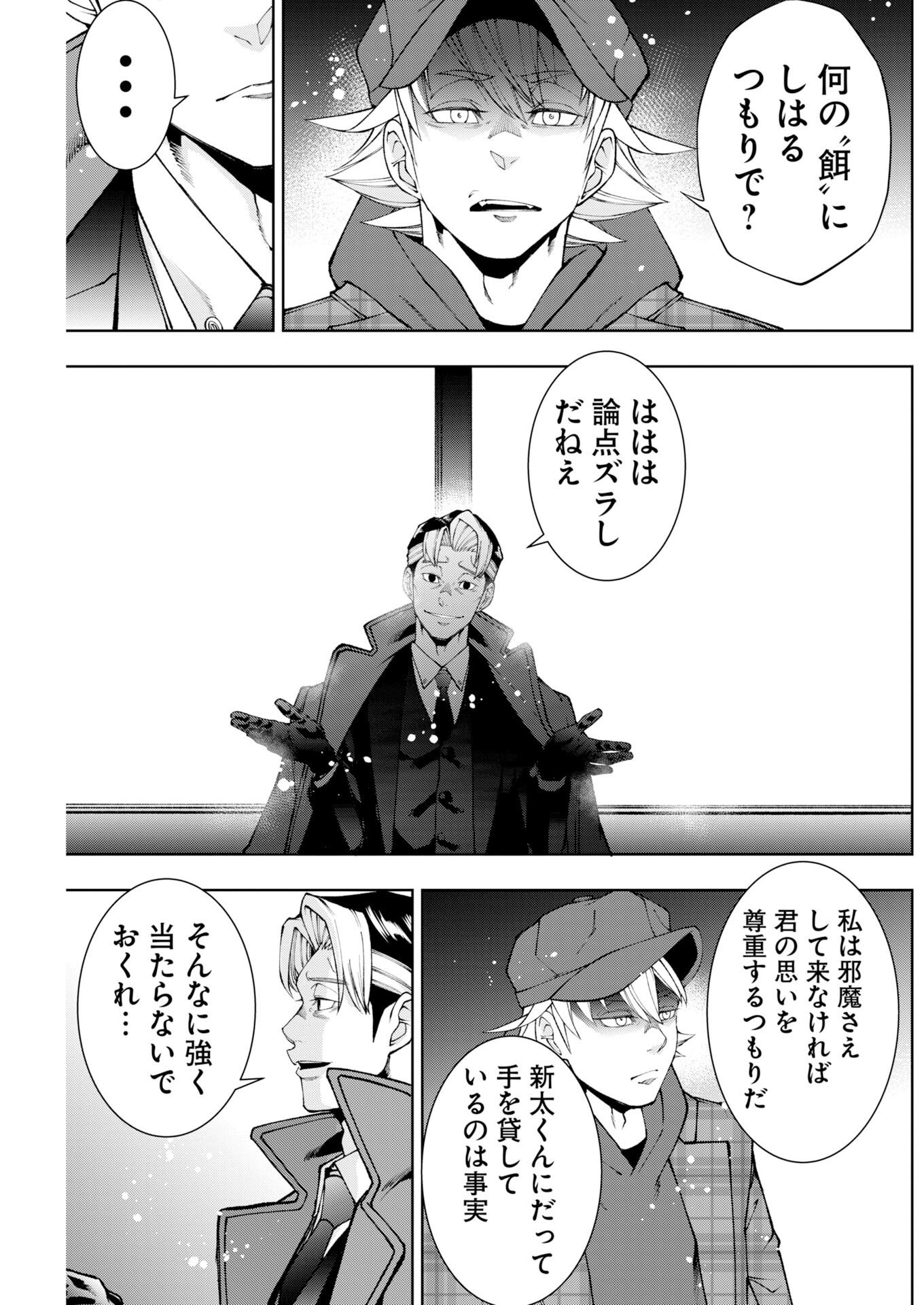 Kabushikigaisha Kamikakushi Chapter 94 9ページ
