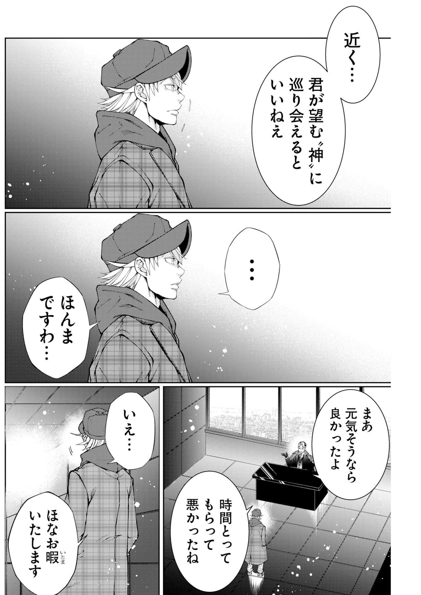 Kabushikigaisha Kamikakushi Chapter 94 10ページ