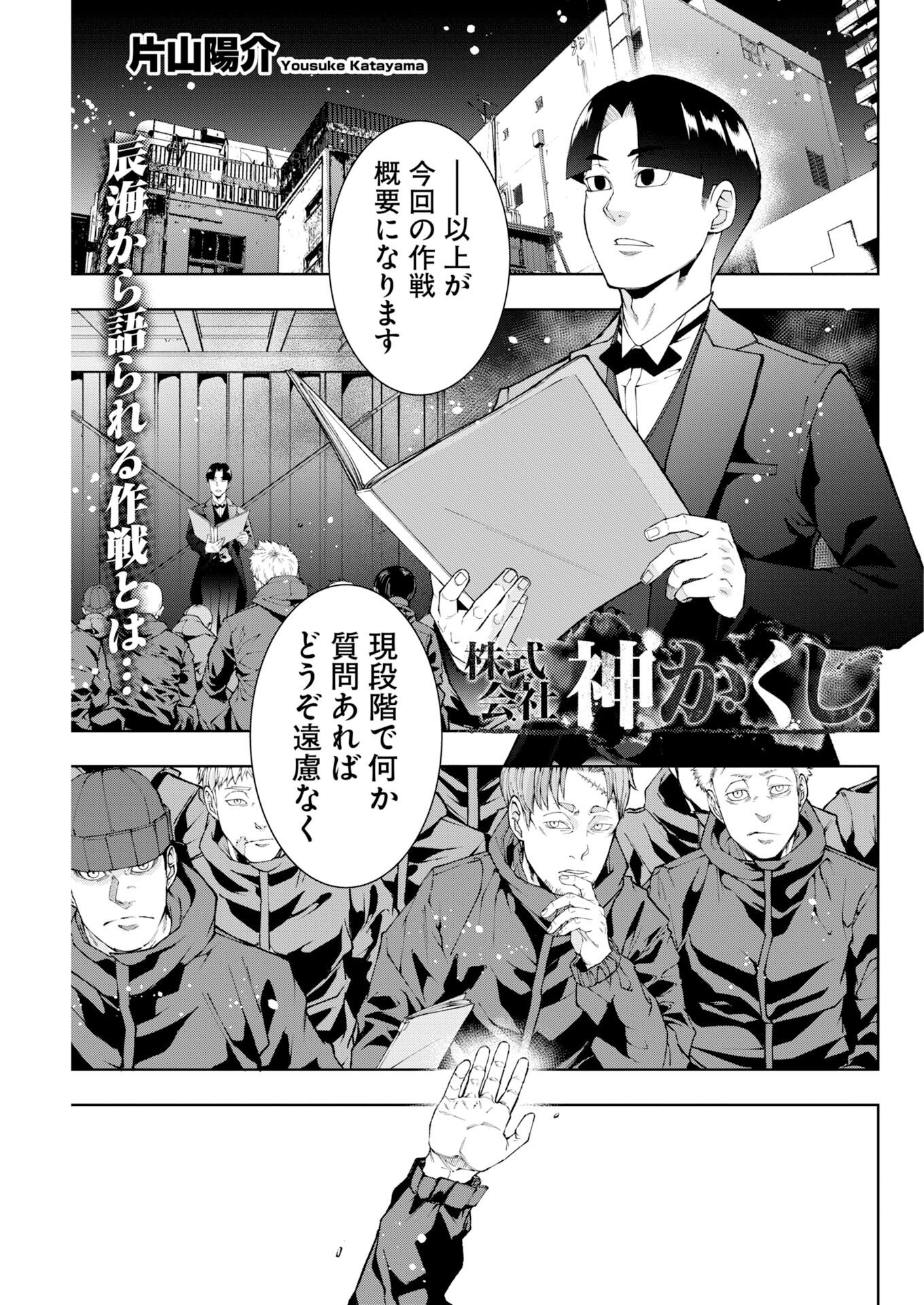 Kabushikigaisha Kamikakushi Chapter 95 1ページ