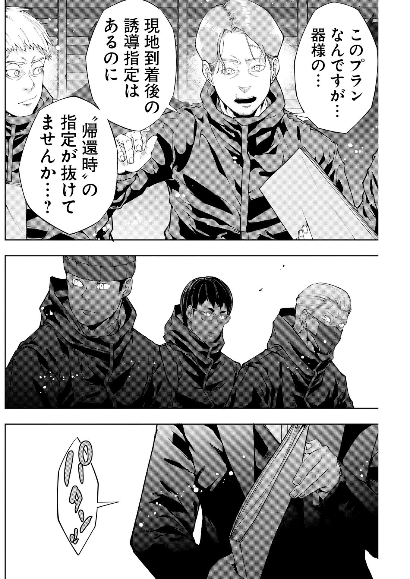 Kabushikigaisha Kamikakushi Chapter 95 2ページ