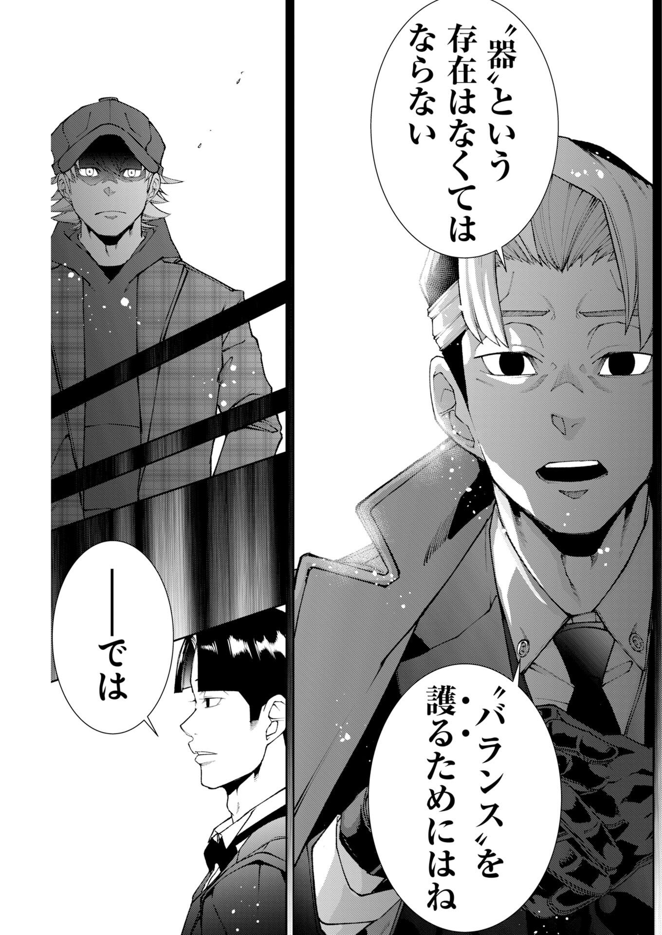 Kabushikigaisha Kamikakushi Chapter 95 11ページ