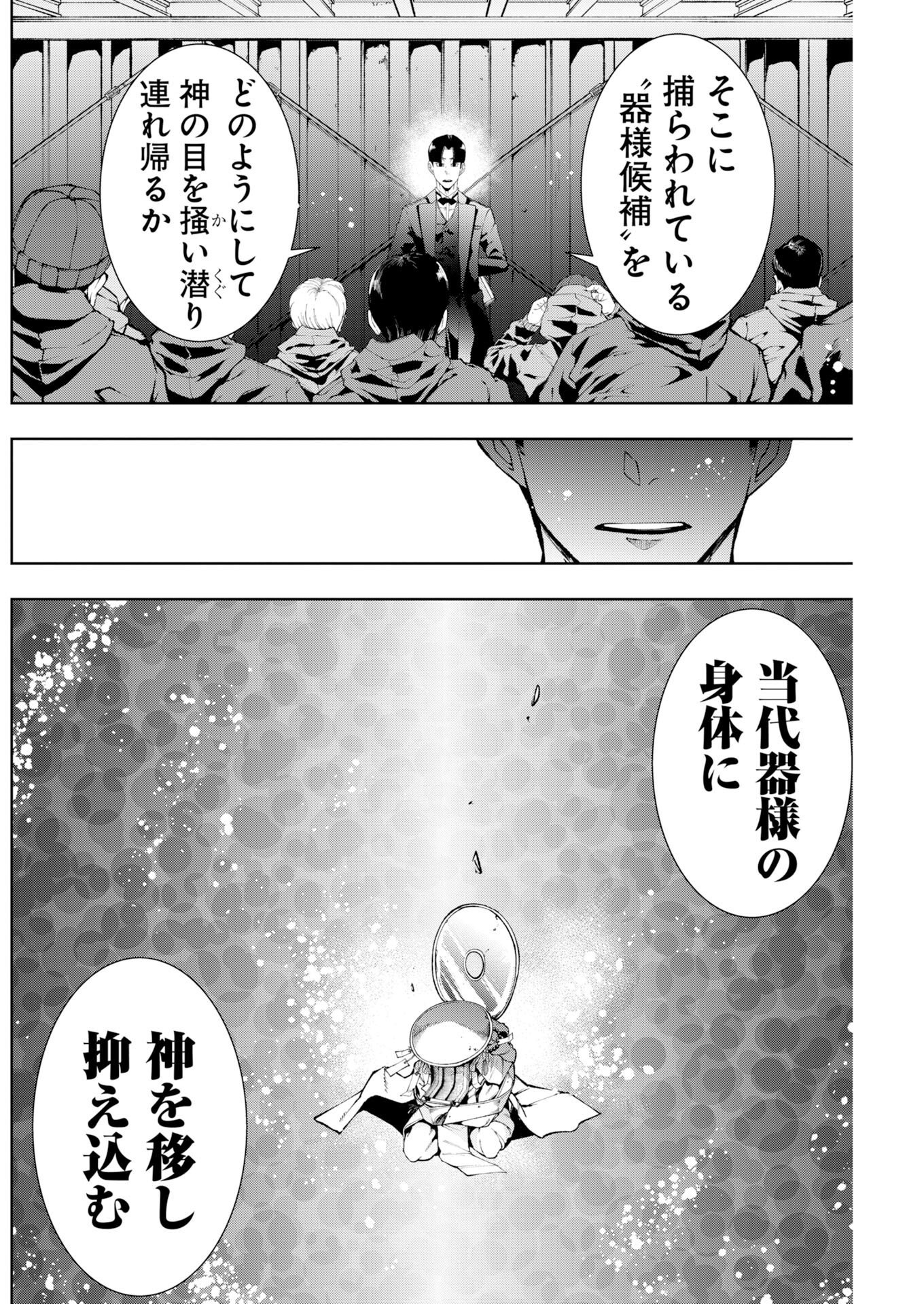 Kabushikigaisha Kamikakushi Chapter 95 12ページ