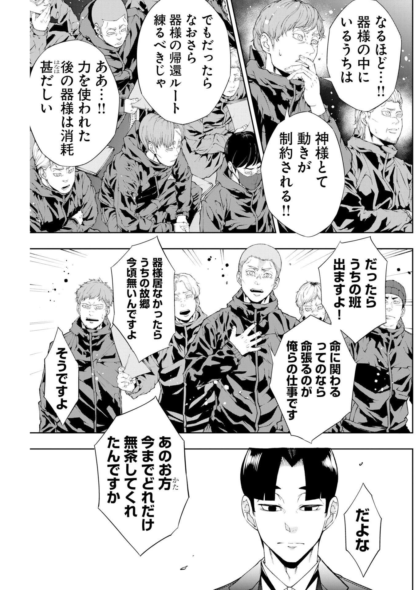Kabushikigaisha Kamikakushi Chapter 95 13ページ