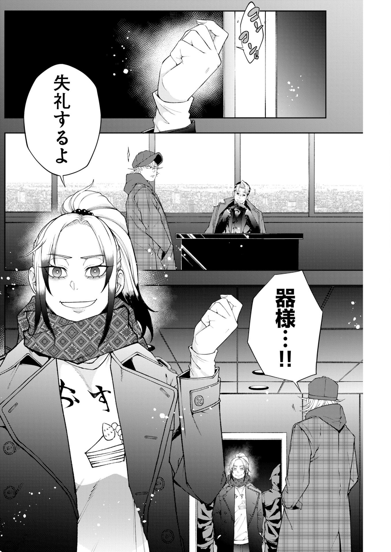 Kabushikigaisha Kamikakushi Chapter 95 14ページ