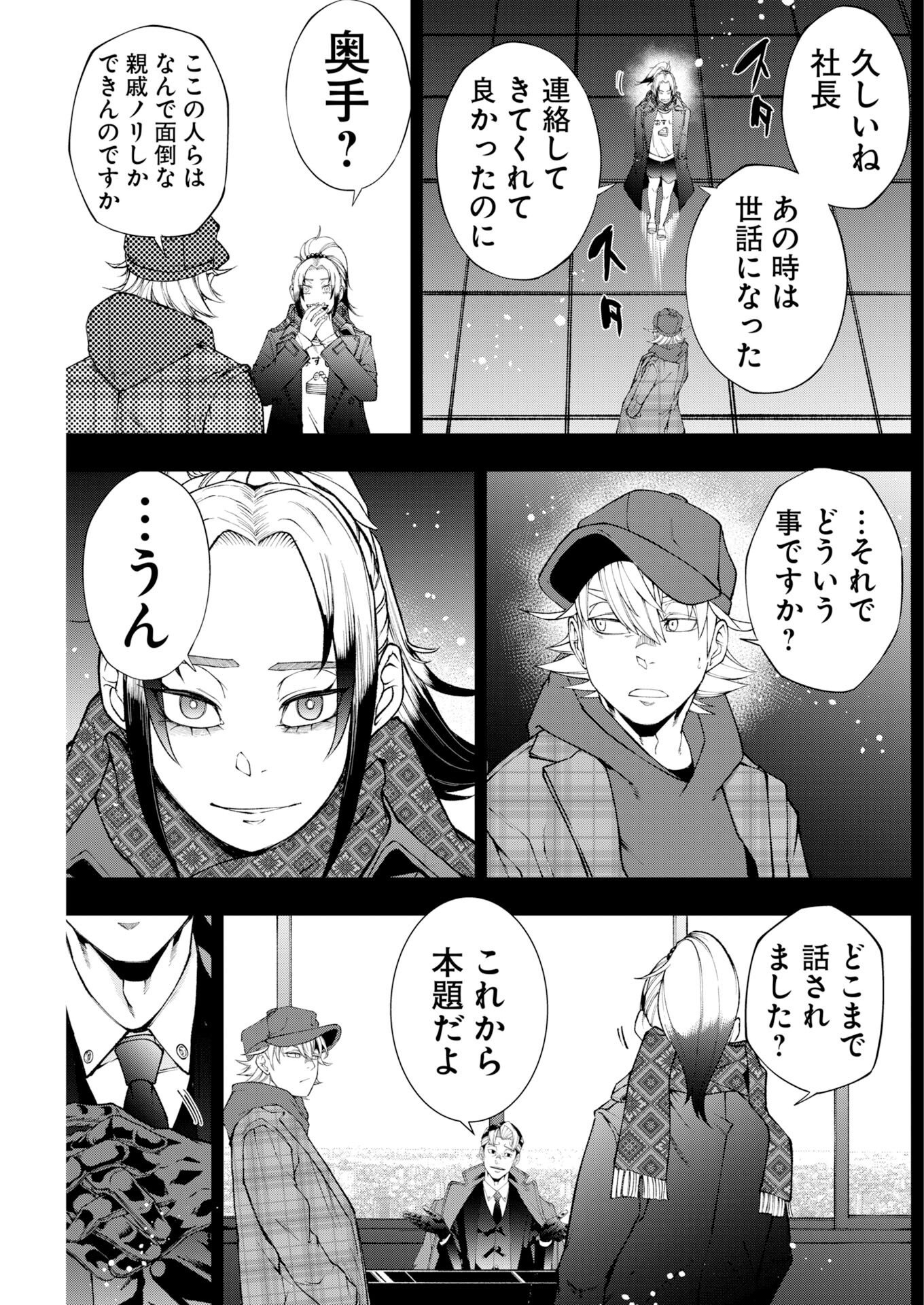 Kabushikigaisha Kamikakushi Chapter 95 15ページ