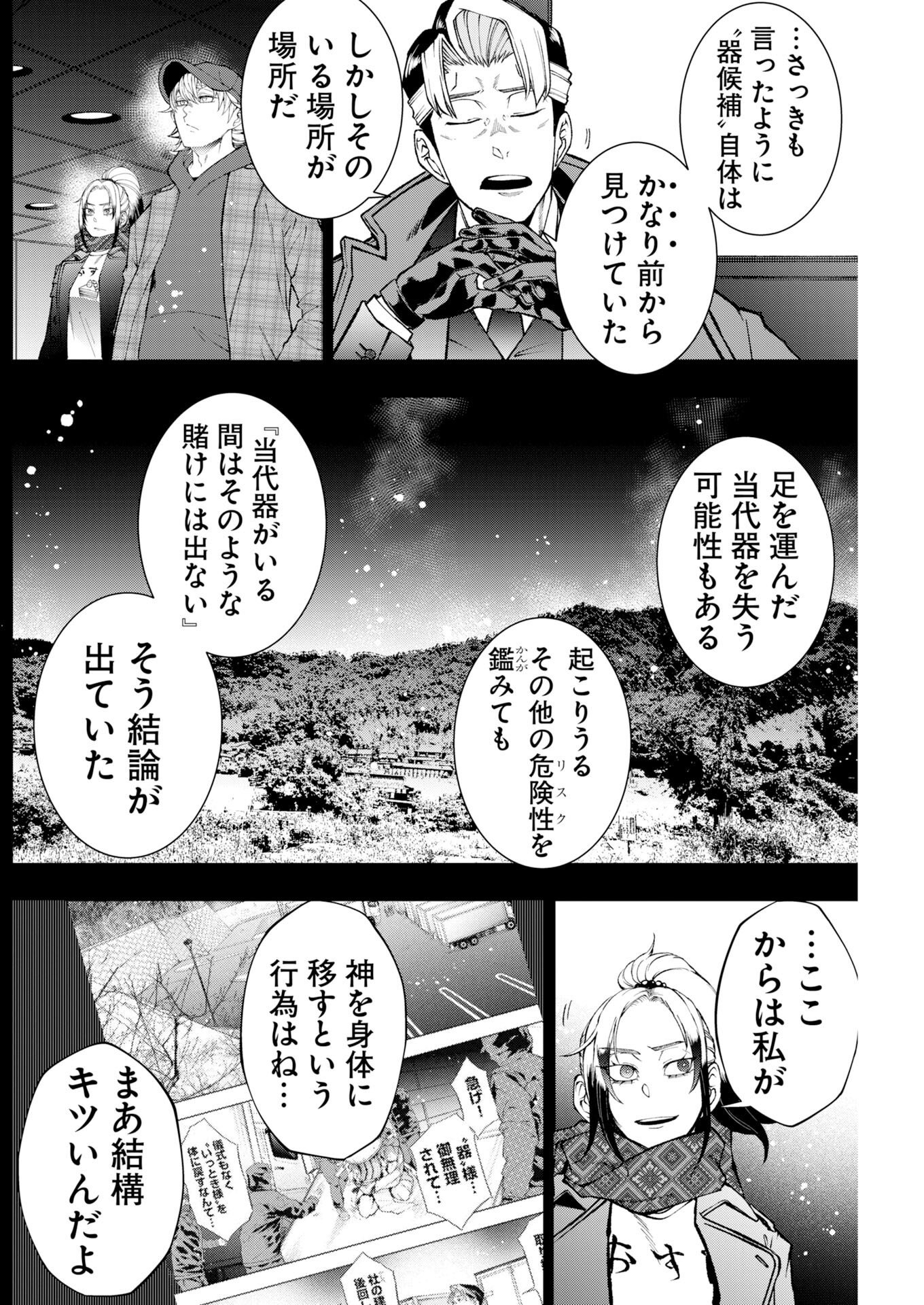 Kabushikigaisha Kamikakushi Chapter 95 16ページ