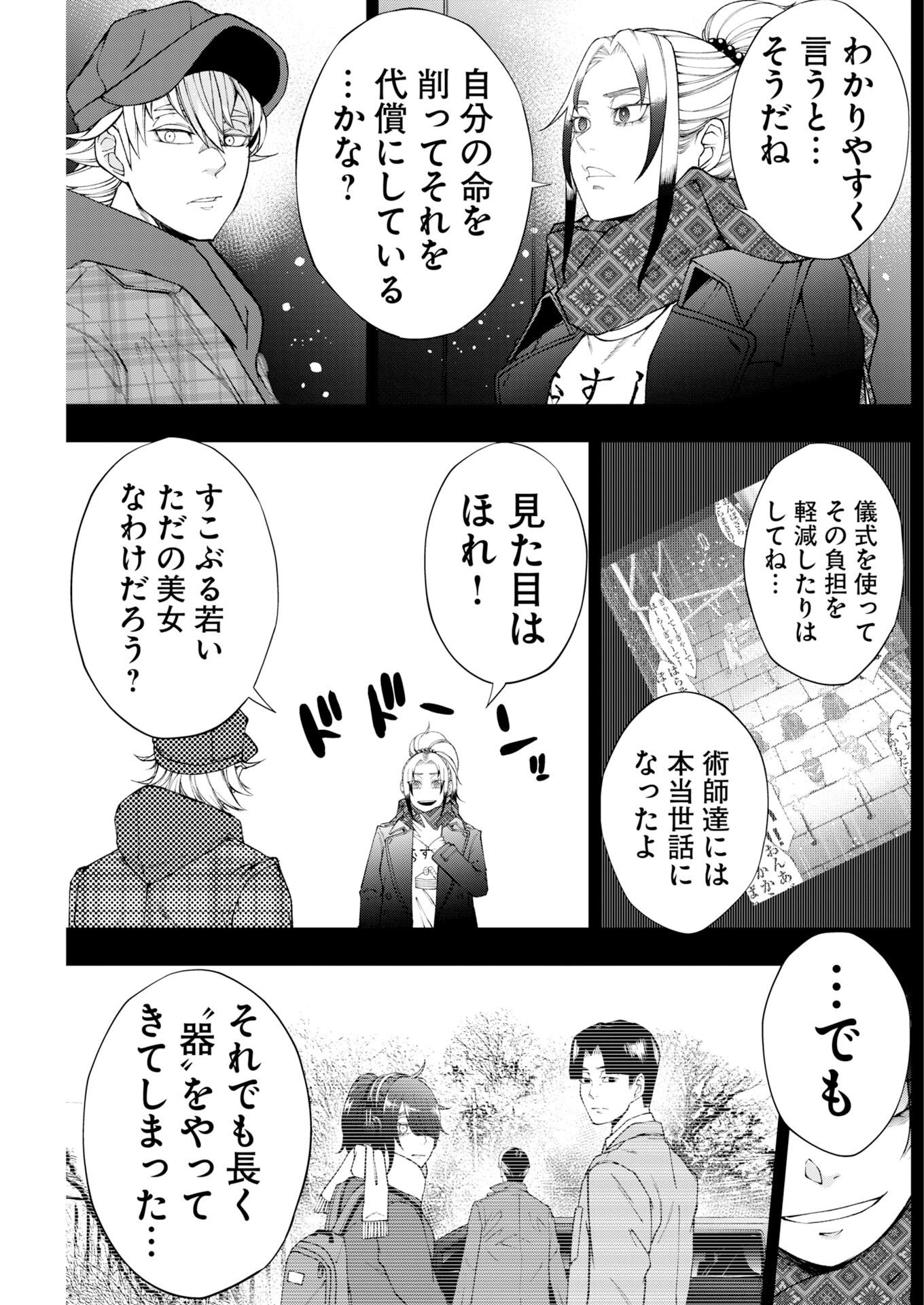 Kabushikigaisha Kamikakushi Chapter 95 17ページ