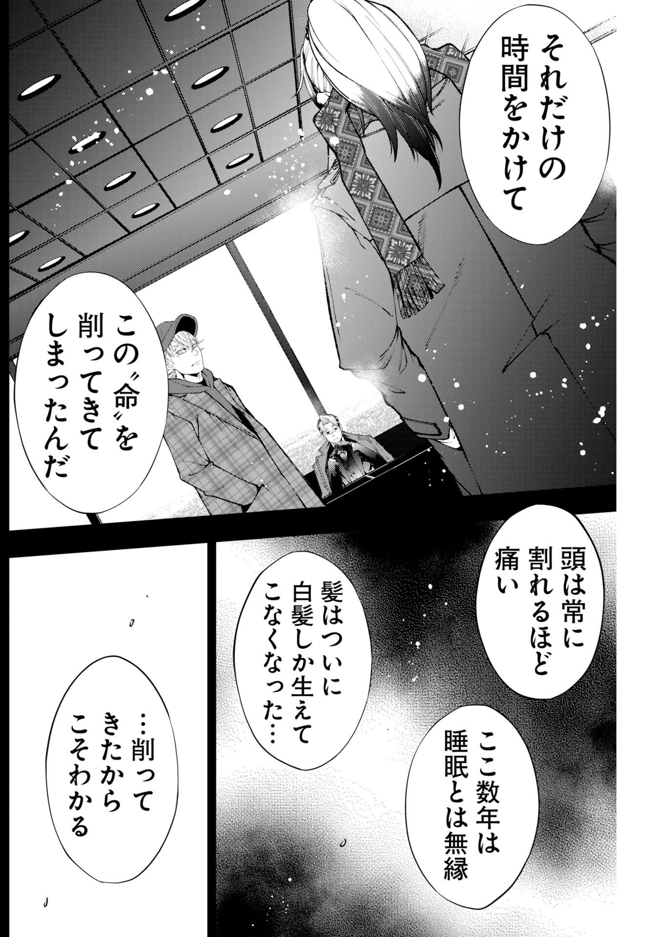 Kabushikigaisha Kamikakushi Chapter 95 18ページ