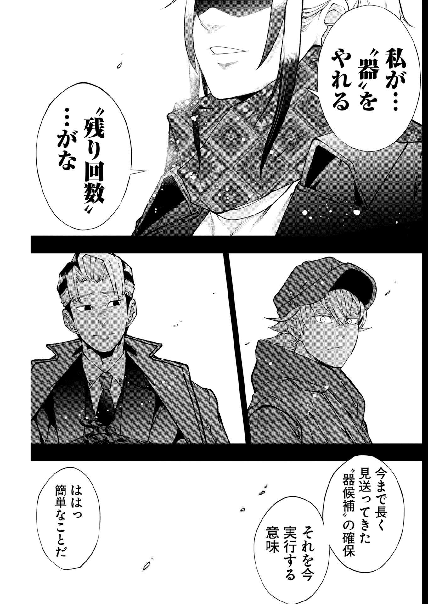 Kabushikigaisha Kamikakushi Chapter 95 19ページ