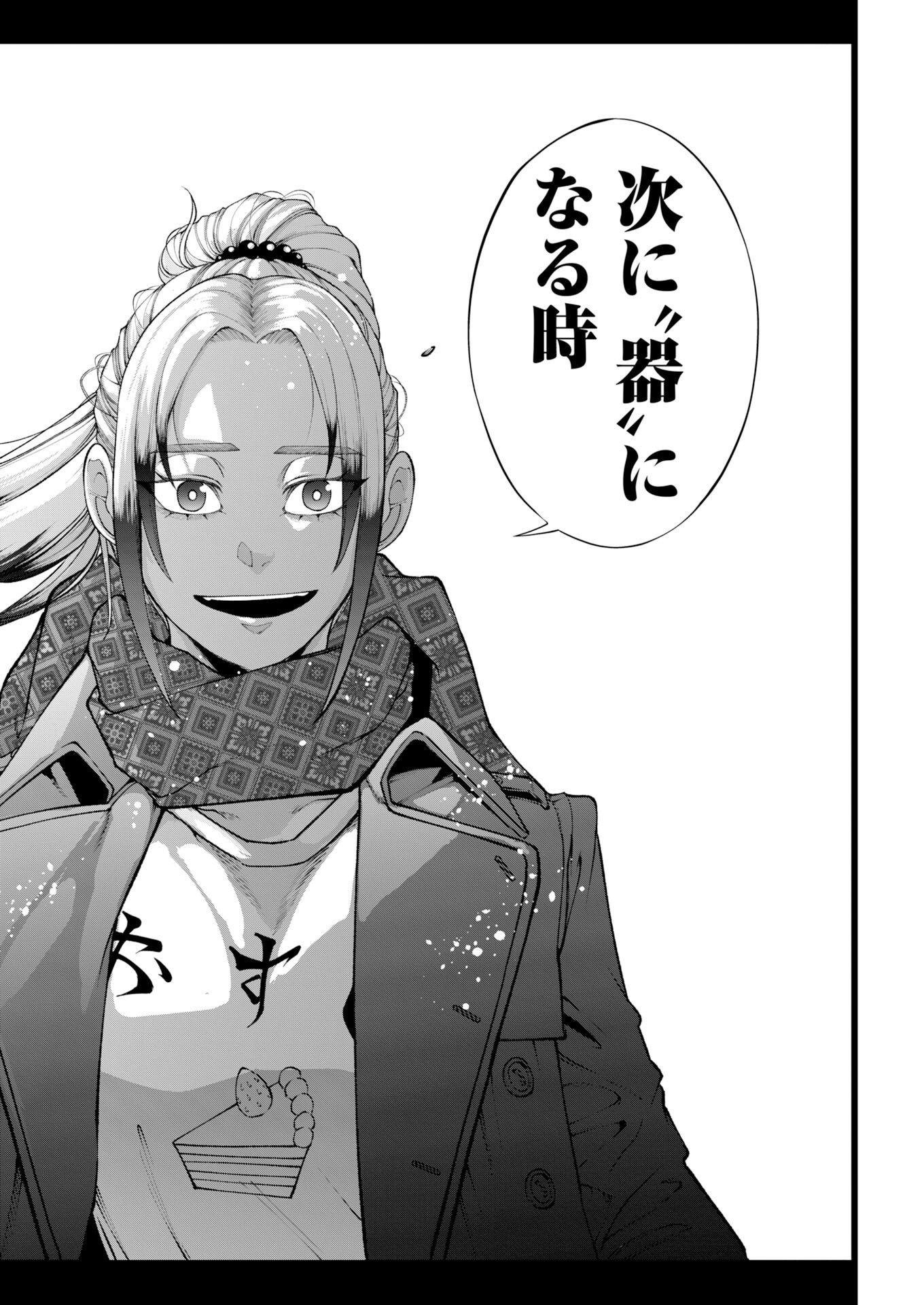 Kabushikigaisha Kamikakushi Chapter 95 20ページ