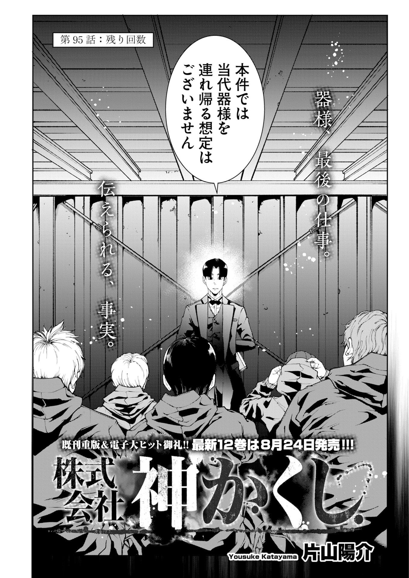 Kabushikigaisha Kamikakushi Chapter 95 3ページ