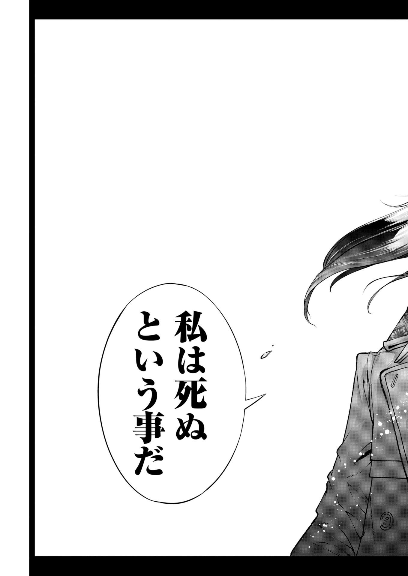 Kabushikigaisha Kamikakushi Chapter 95 21ページ