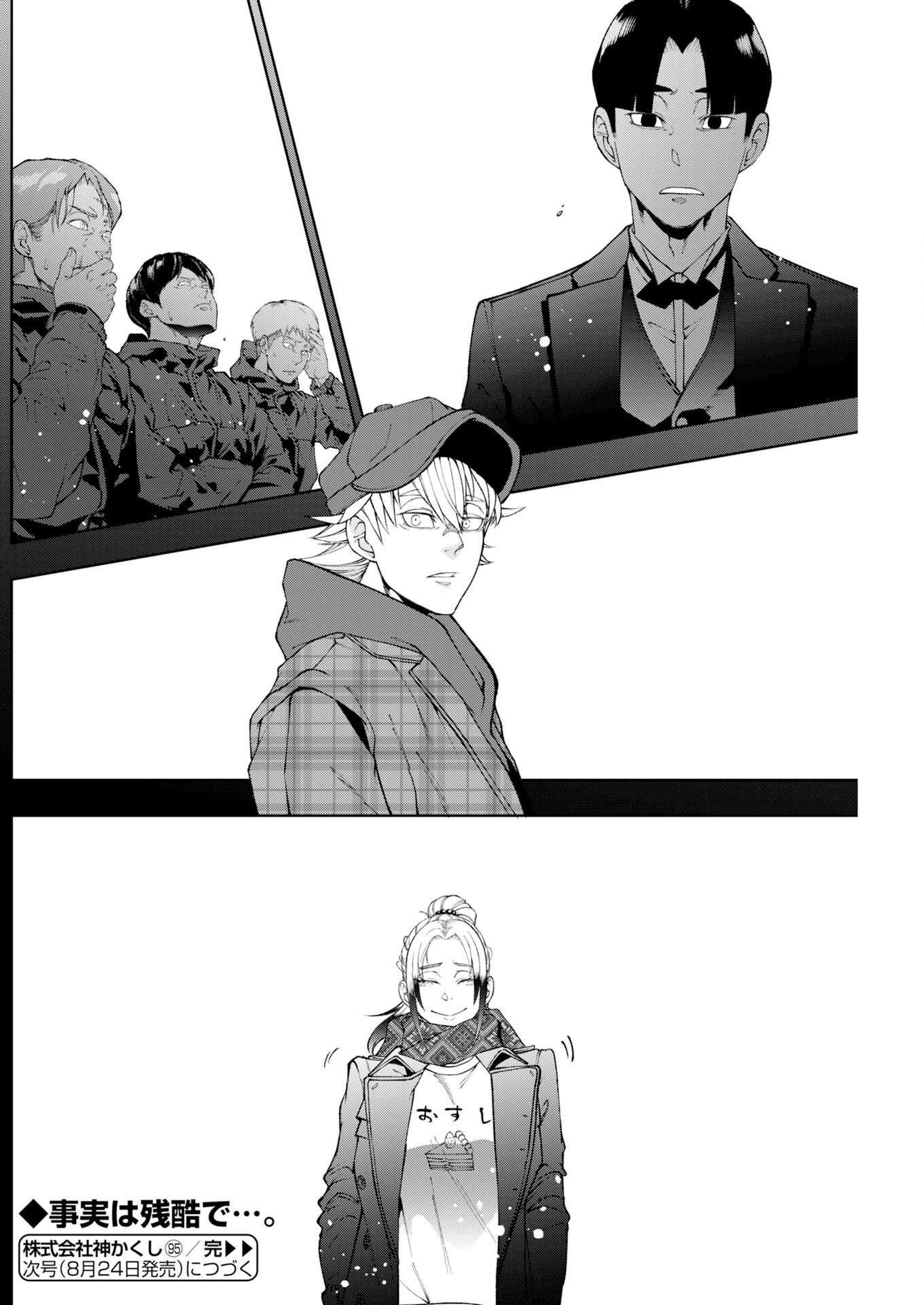 Kabushikigaisha Kamikakushi Chapter 95 22ページ