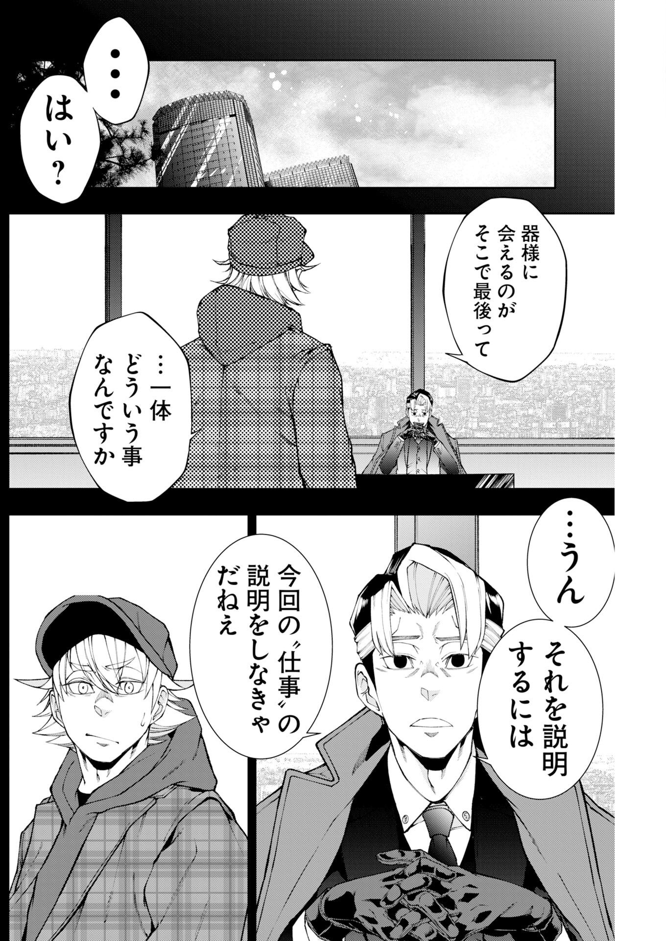 Kabushikigaisha Kamikakushi Chapter 95 4ページ