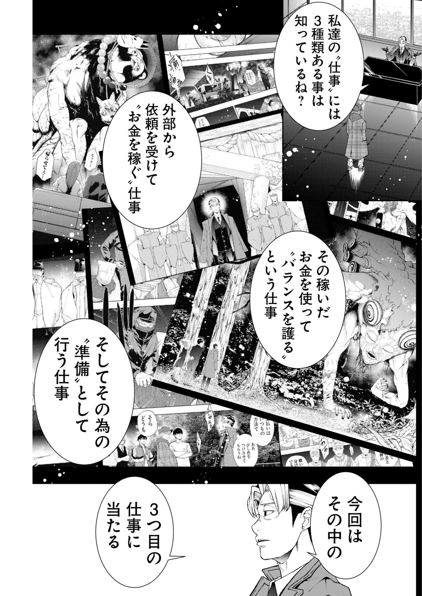 Kabushikigaisha Kamikakushi Chapter 95 5ページ
