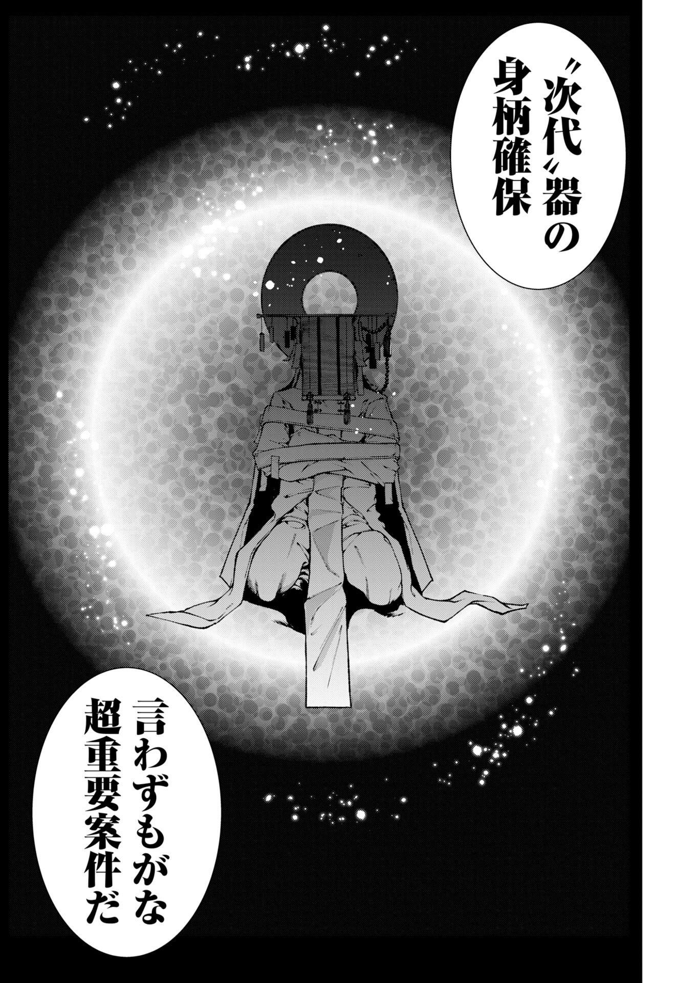 Kabushikigaisha Kamikakushi Chapter 95 6ページ