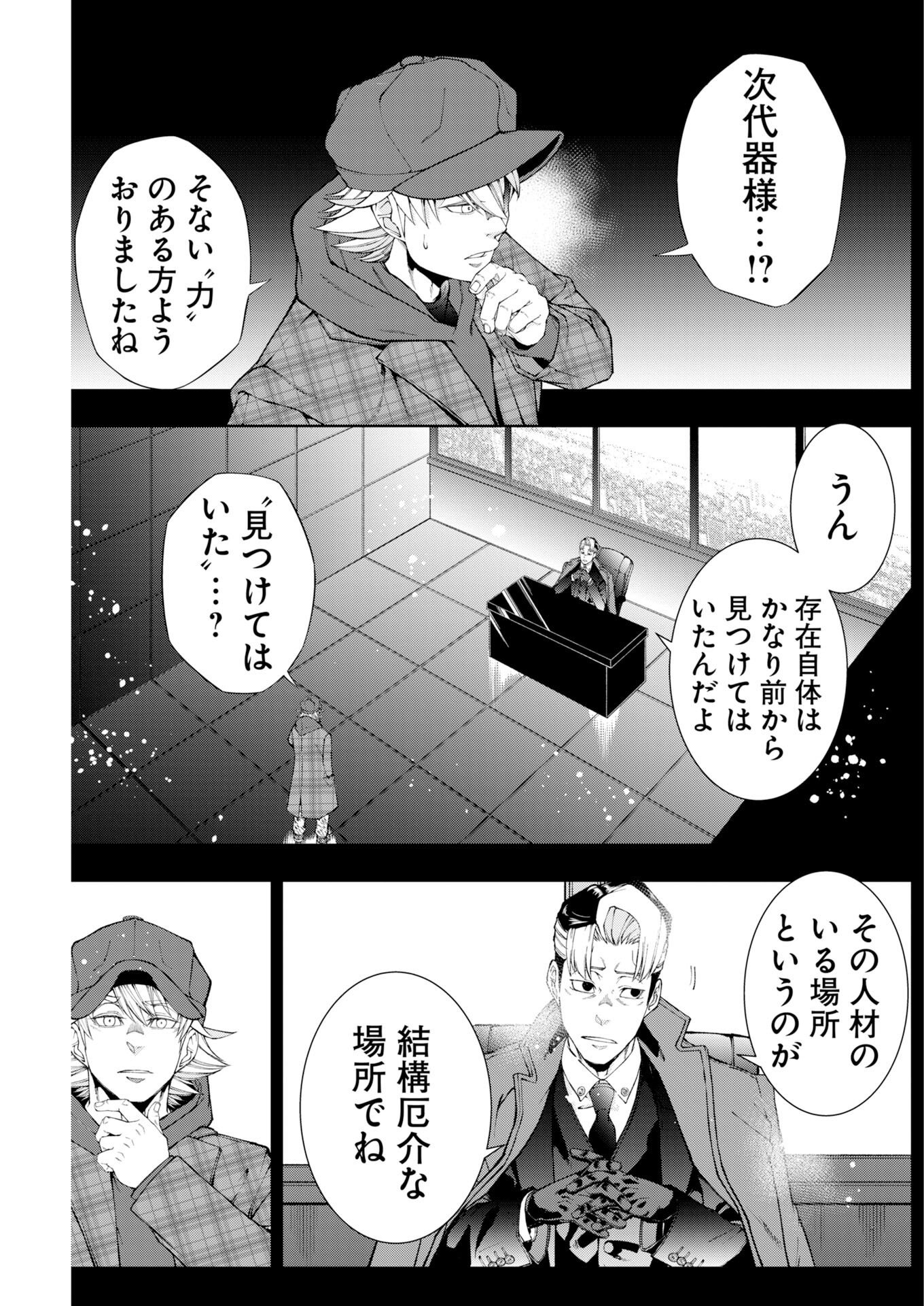 Kabushikigaisha Kamikakushi Chapter 95 7ページ