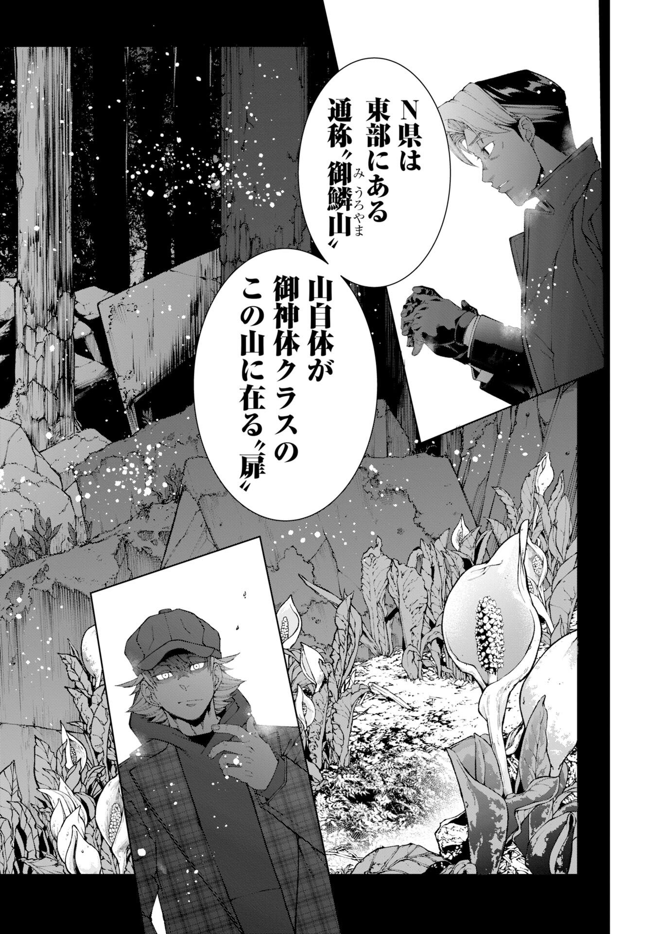 Kabushikigaisha Kamikakushi Chapter 95 8ページ