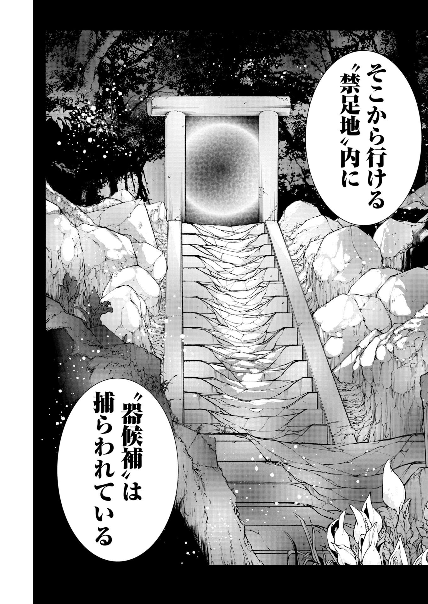 Kabushikigaisha Kamikakushi Chapter 95 9ページ