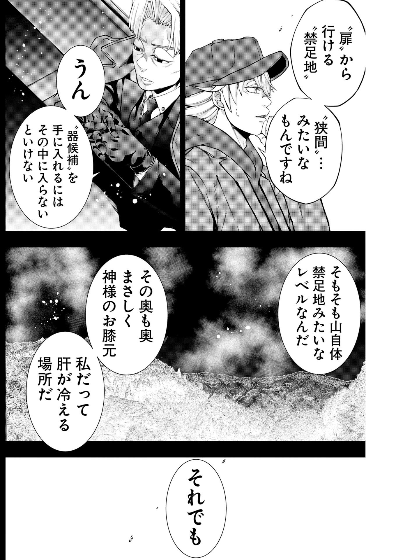 Kabushikigaisha Kamikakushi Chapter 95 10ページ
