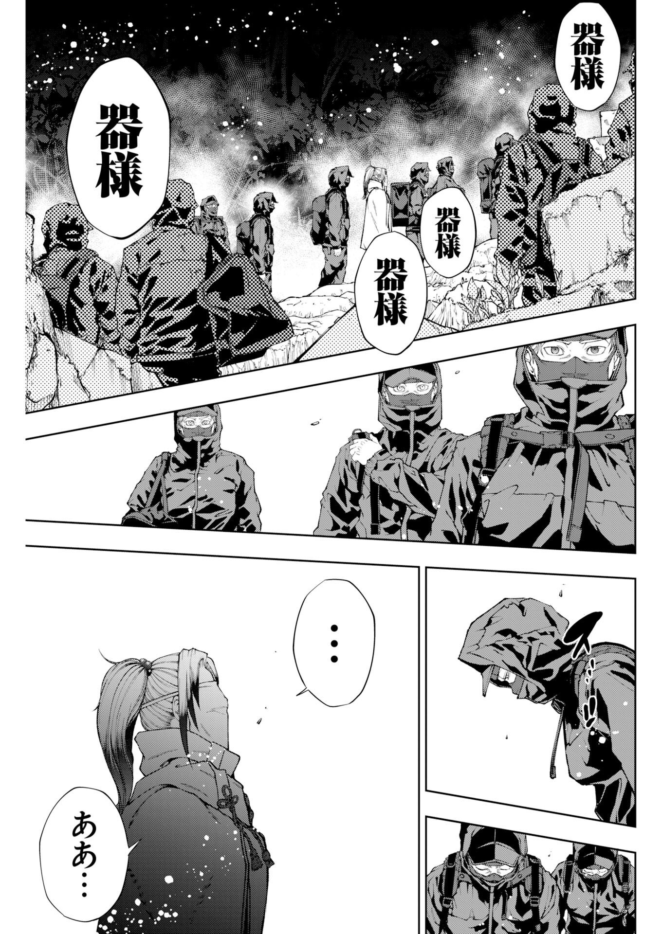 Kabushikigaisha Kamikakushi Chapter 96 12ページ