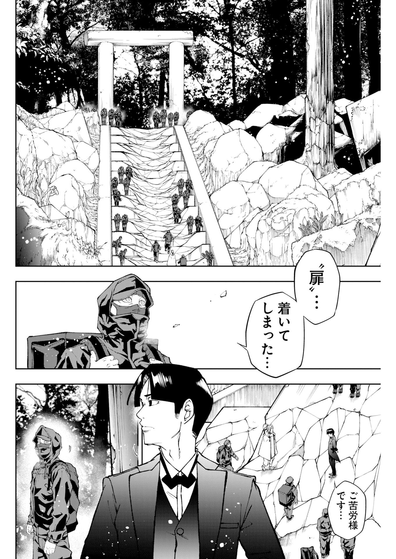 Kabushikigaisha Kamikakushi Chapter 96 13ページ