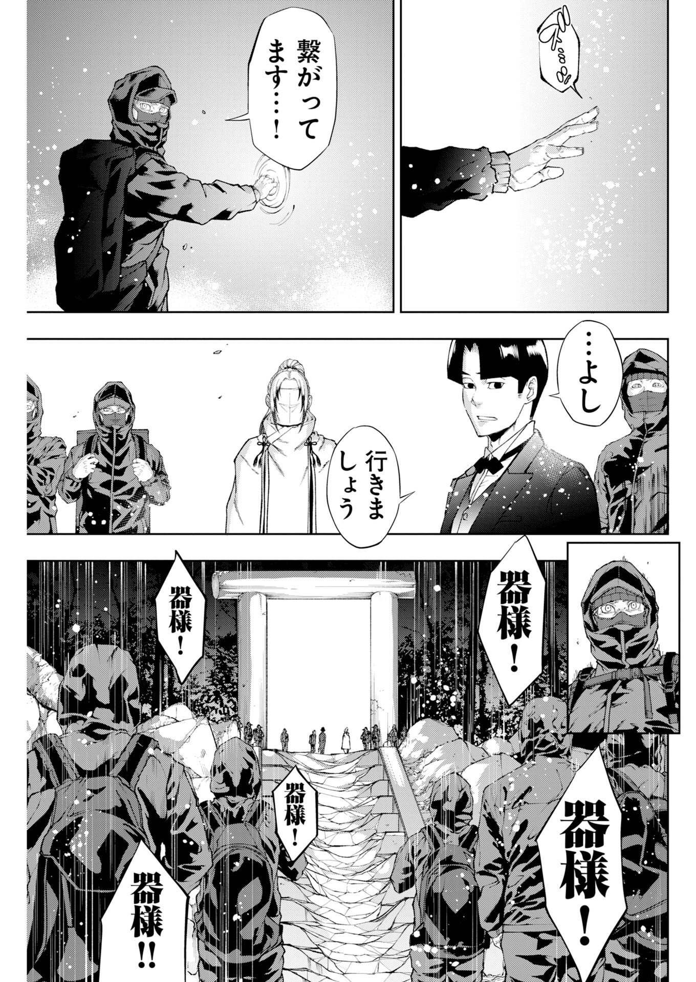Kabushikigaisha Kamikakushi Chapter 96 14ページ