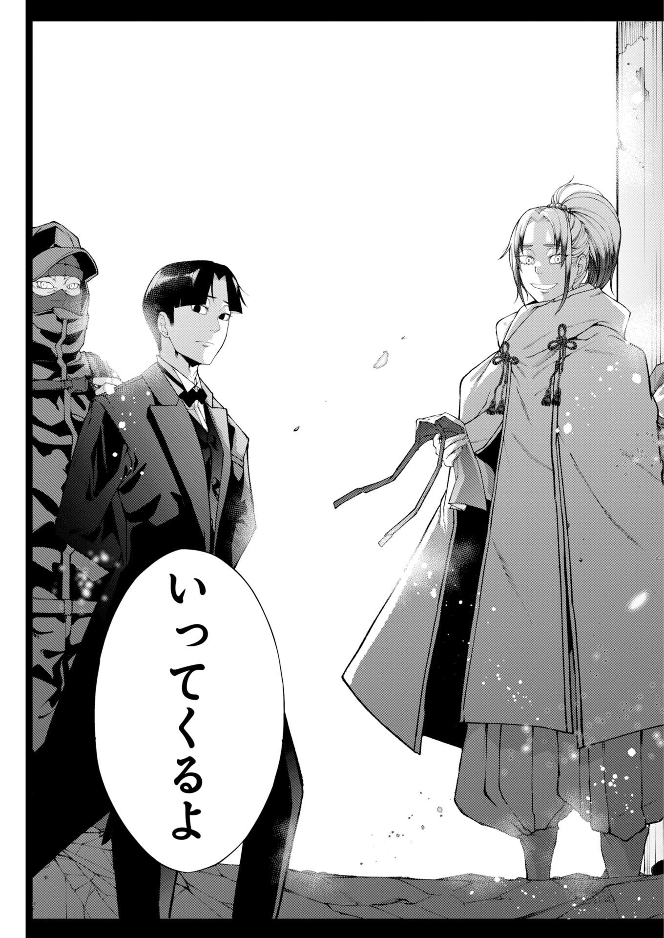 Kabushikigaisha Kamikakushi Chapter 96 16ページ