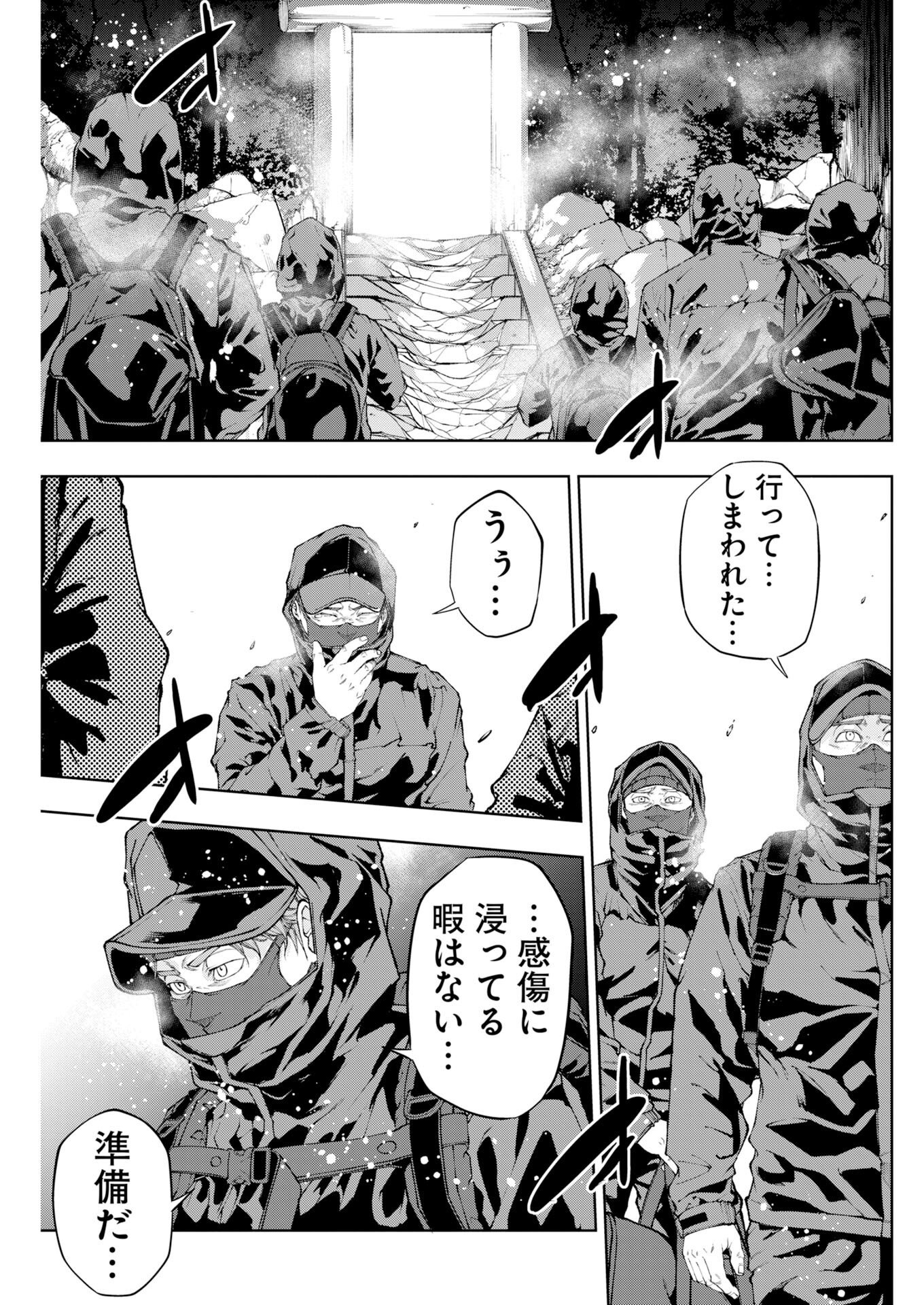 Kabushikigaisha Kamikakushi Chapter 96 18ページ