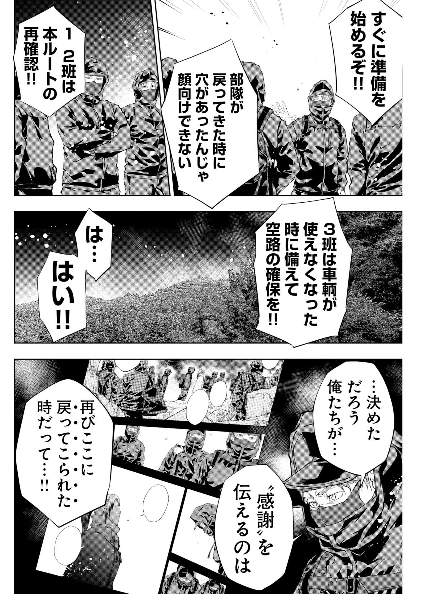Kabushikigaisha Kamikakushi Chapter 96 19ページ