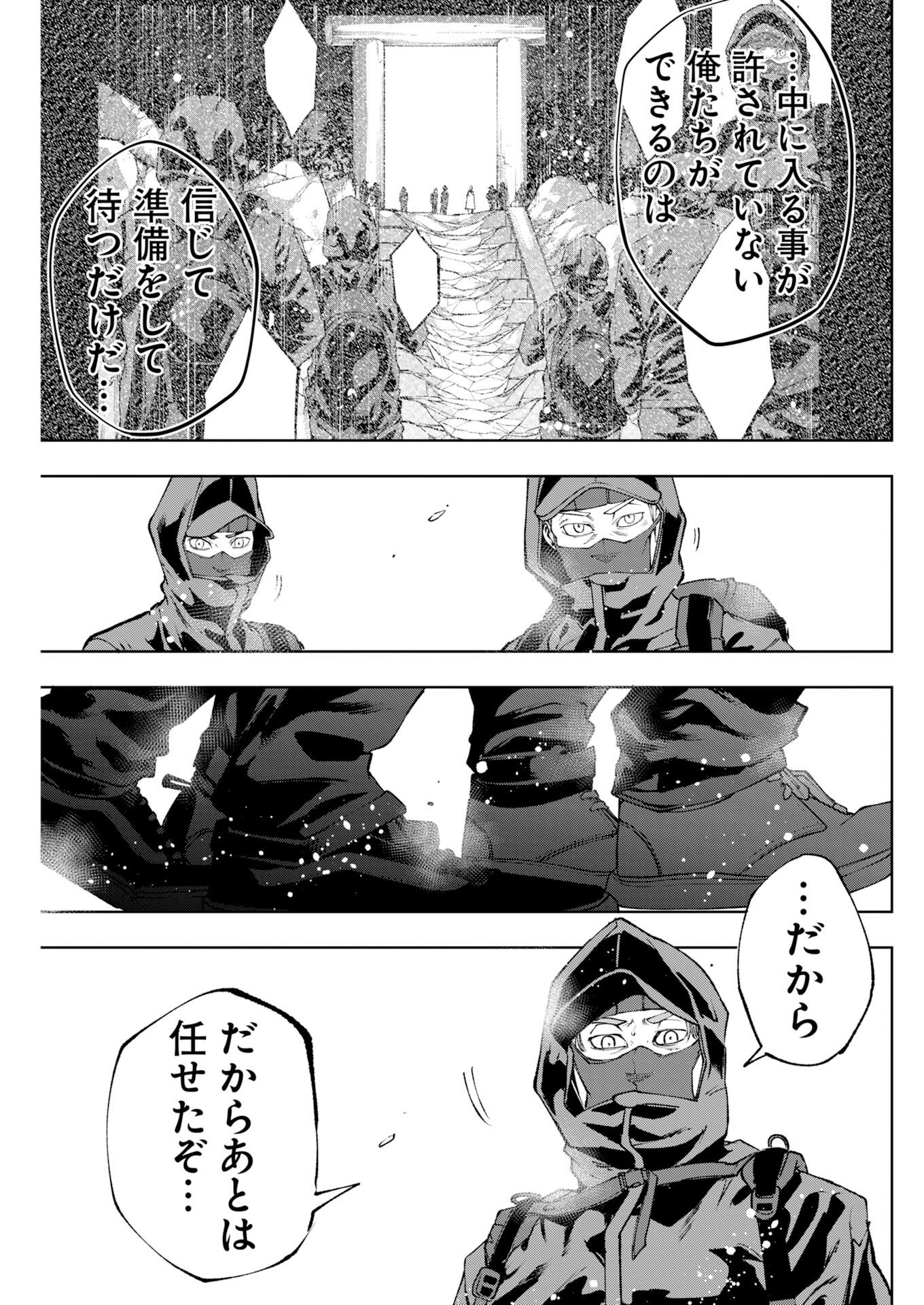 Kabushikigaisha Kamikakushi Chapter 96 20ページ