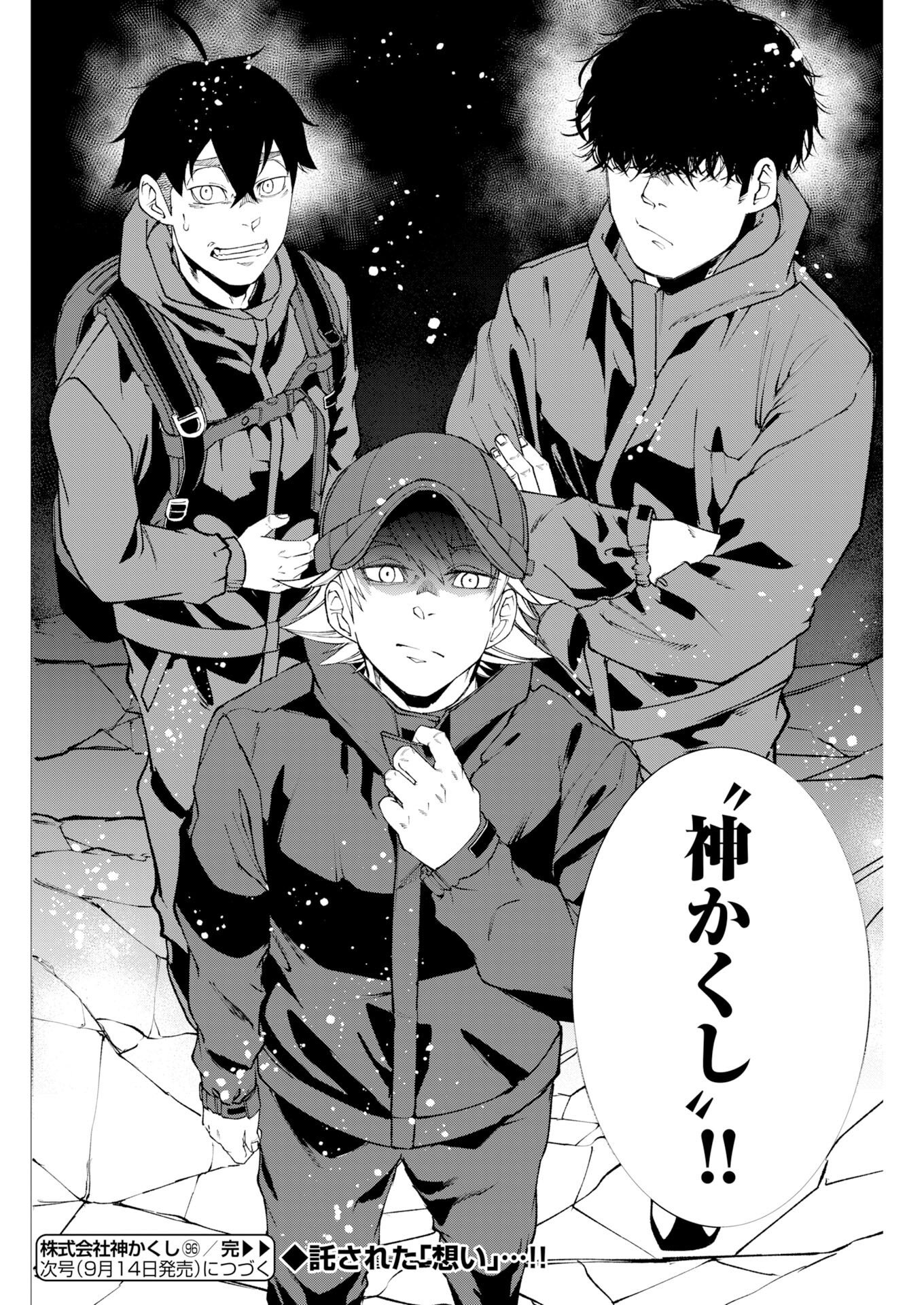Kabushikigaisha Kamikakushi Chapter 96 21ページ