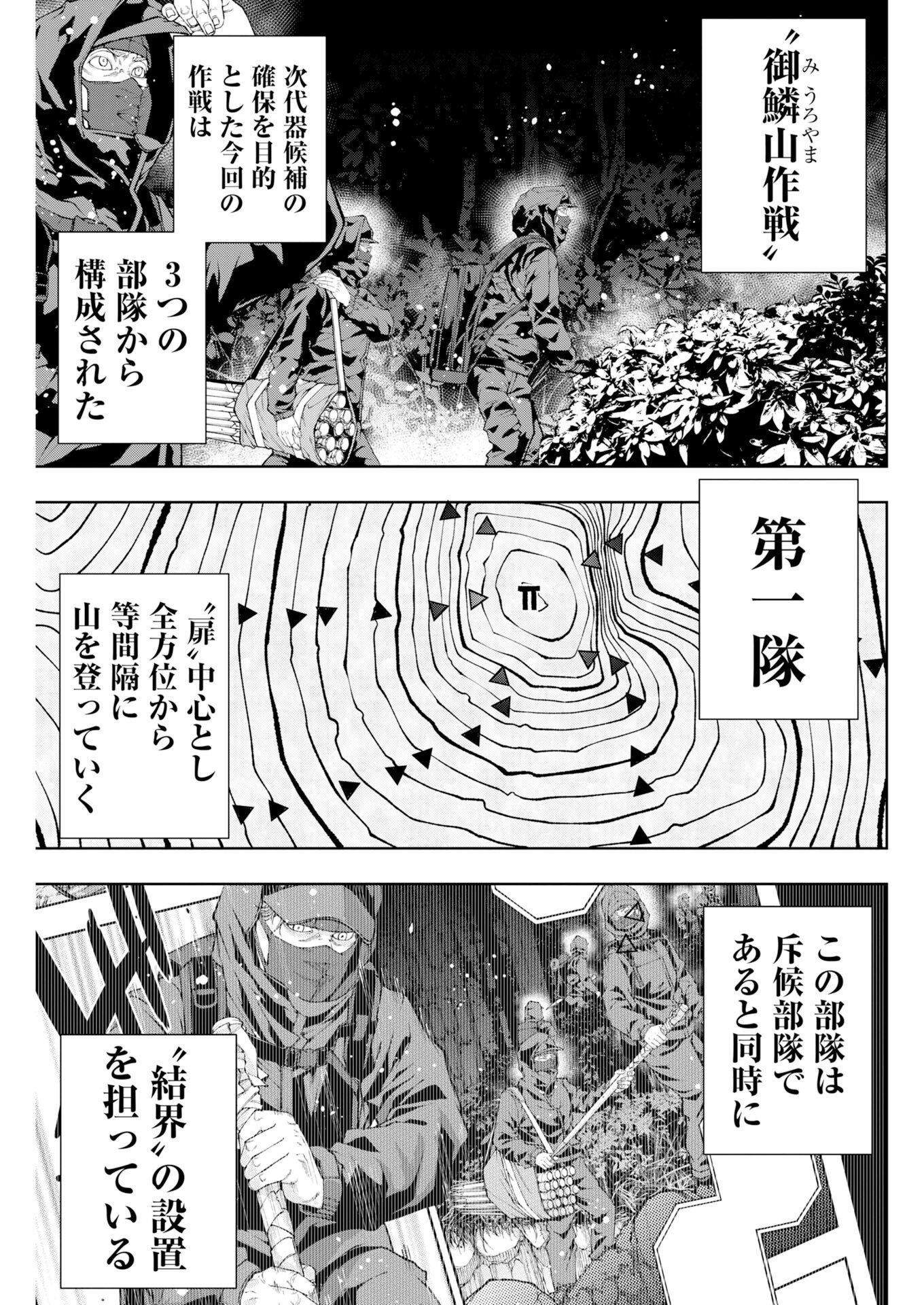 Kabushikigaisha Kamikakushi Chapter 96 4ページ